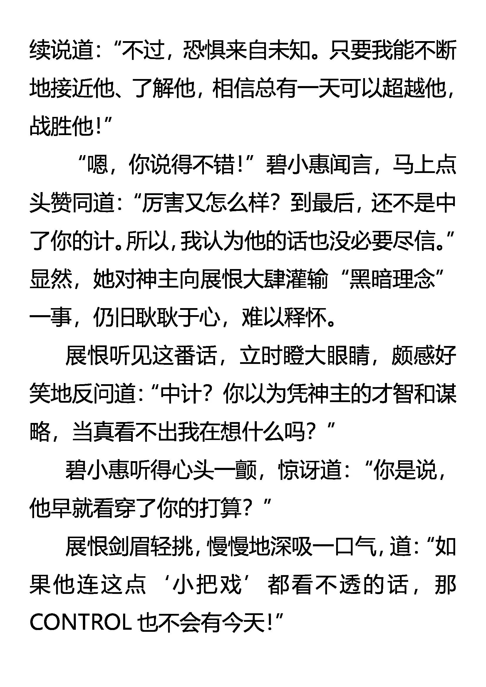 《创始录》未知的恐惧 第12页