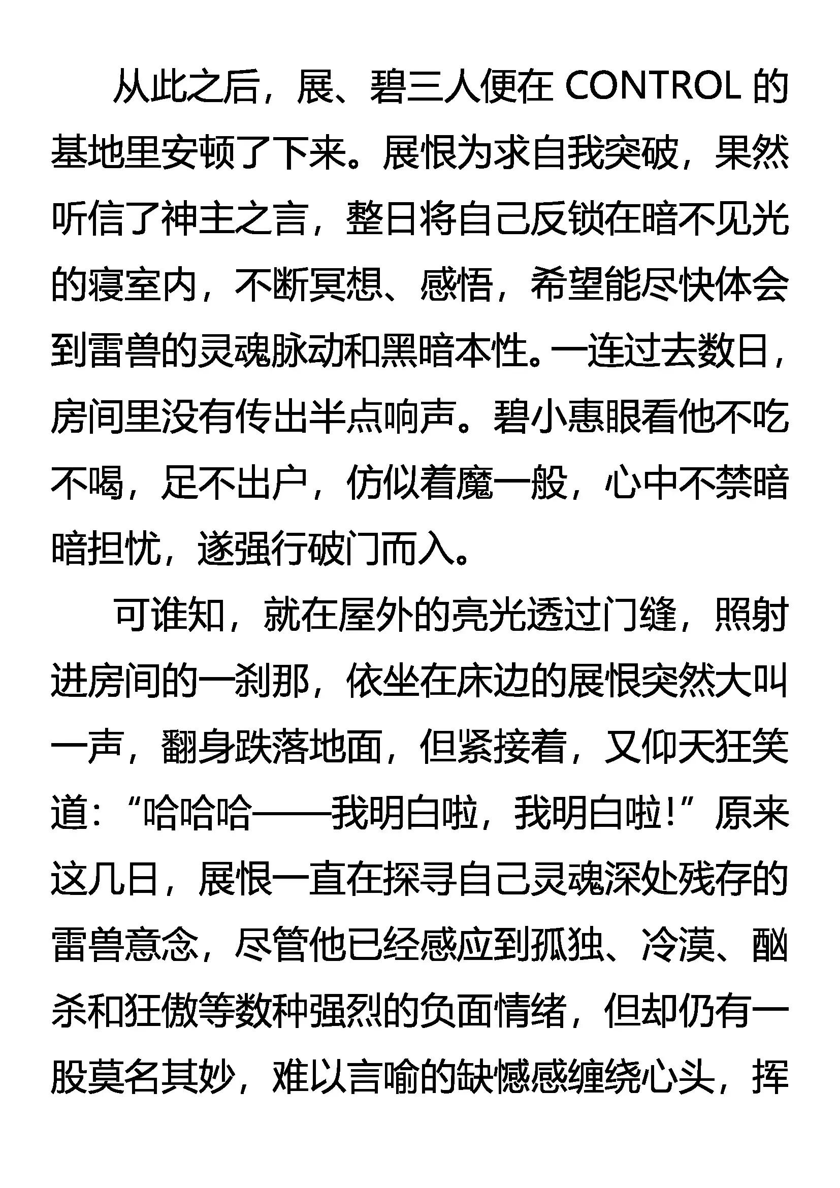 《创始录》未知的恐惧 第13页