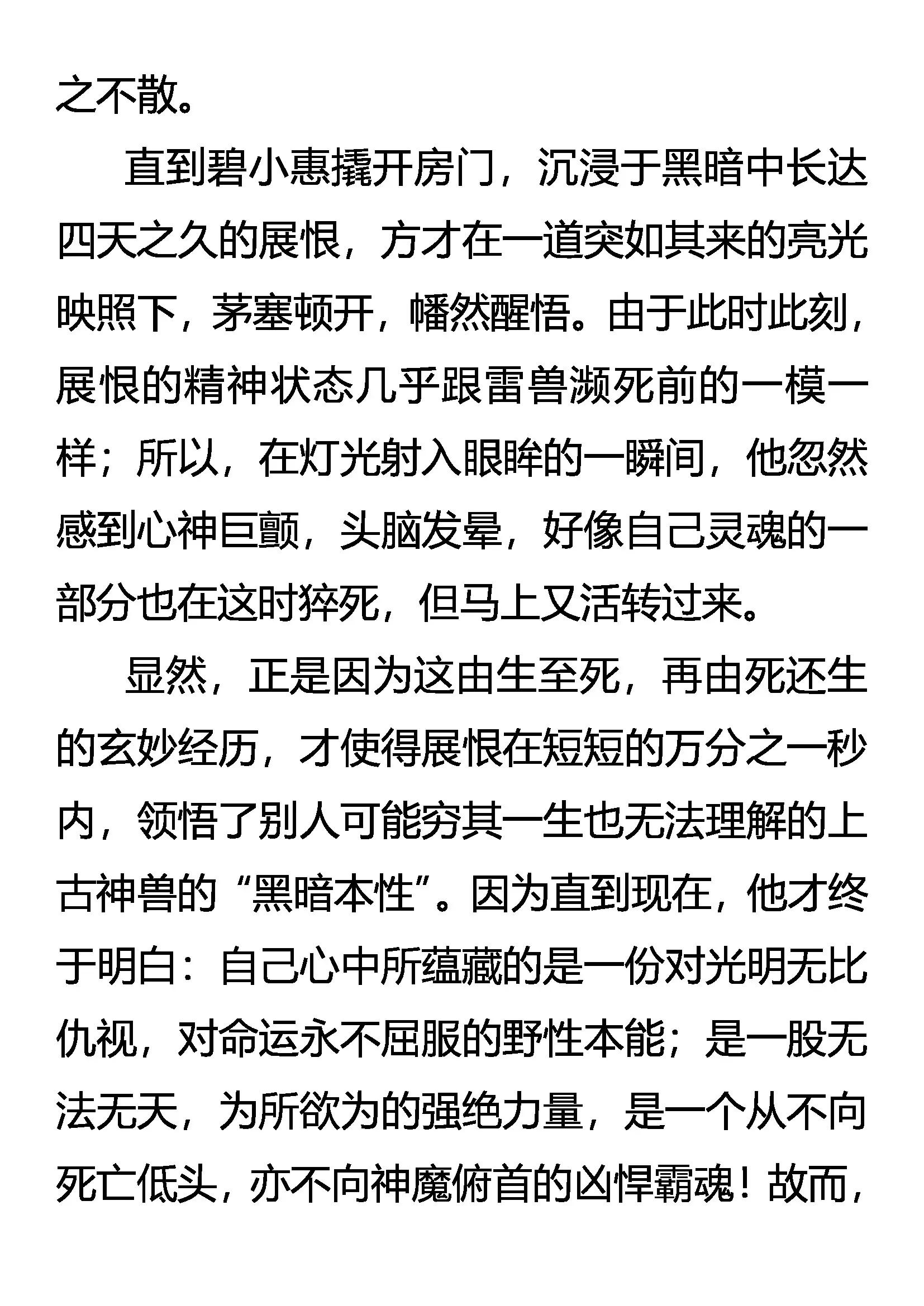 《创始录》未知的恐惧 第14页