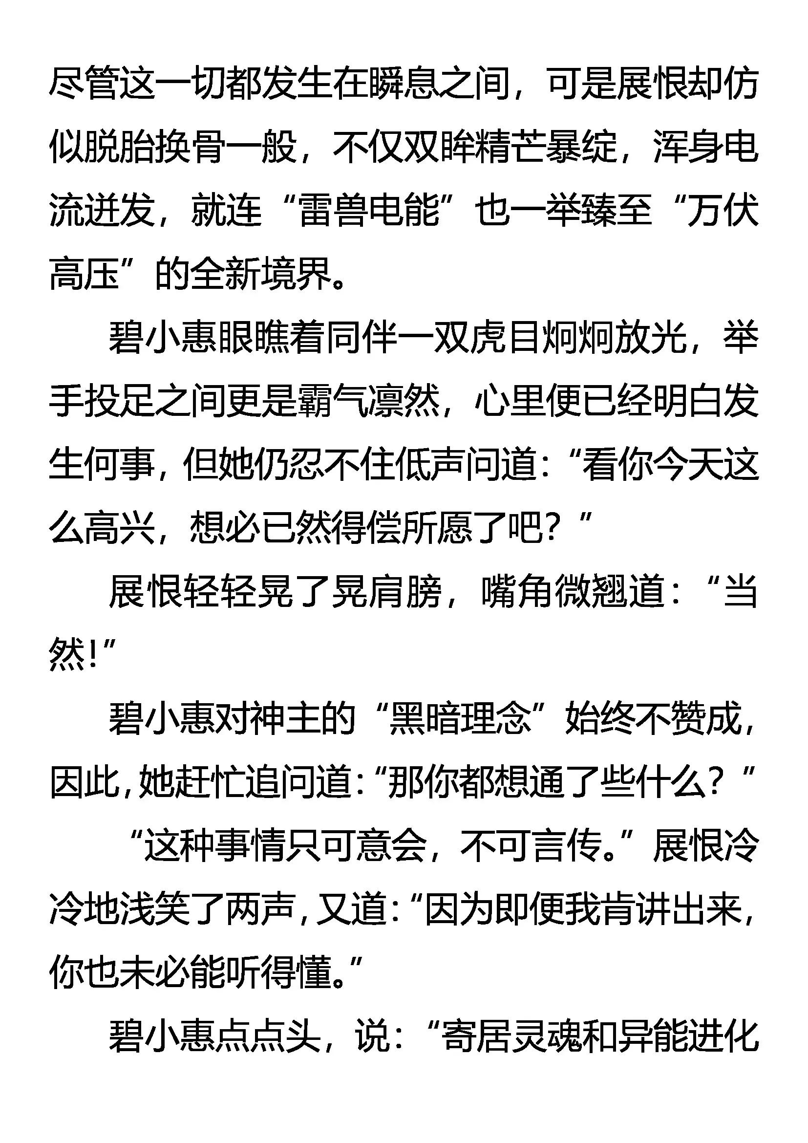 《创始录》未知的恐惧 第15页