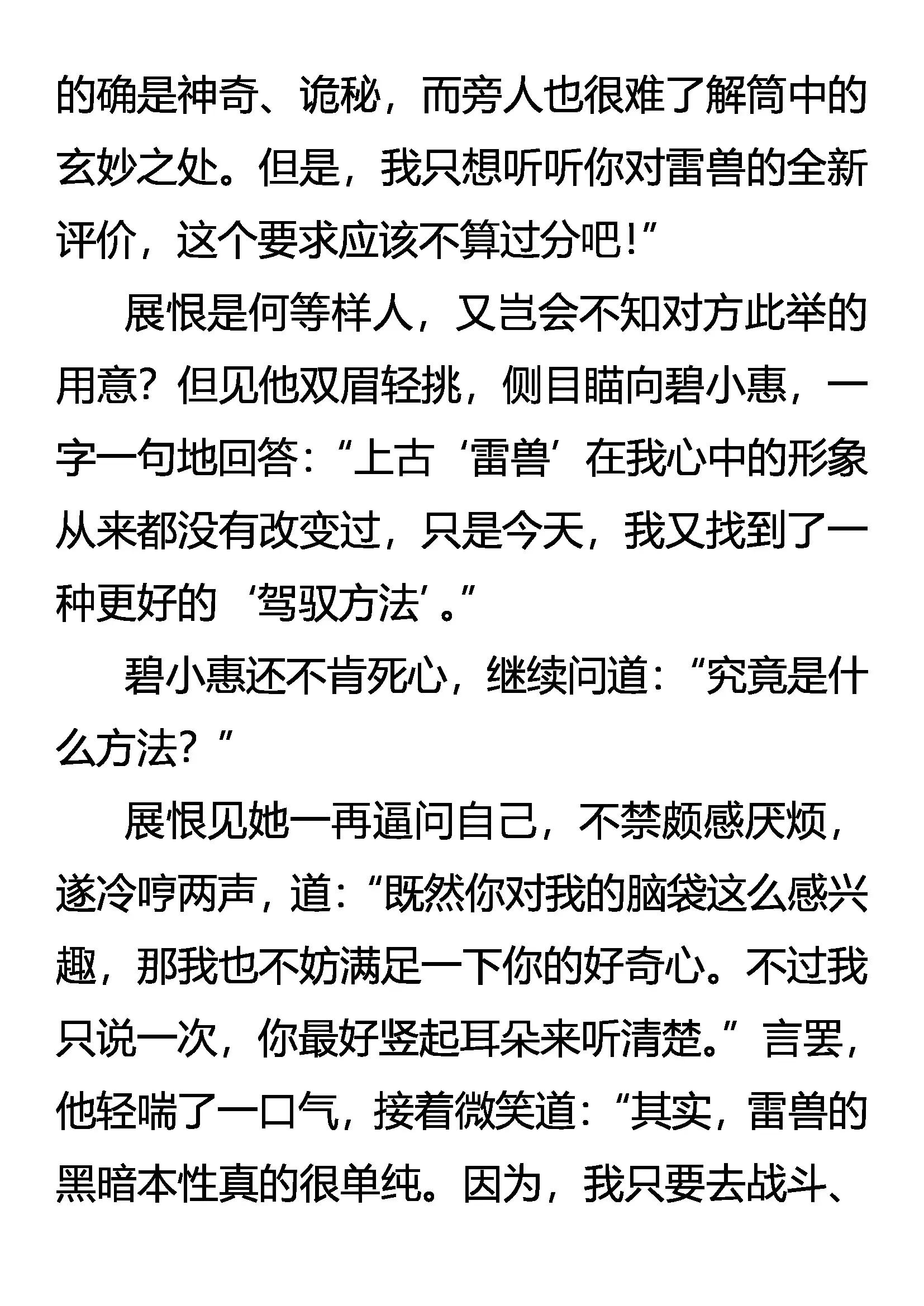 《创始录》未知的恐惧 第16页
