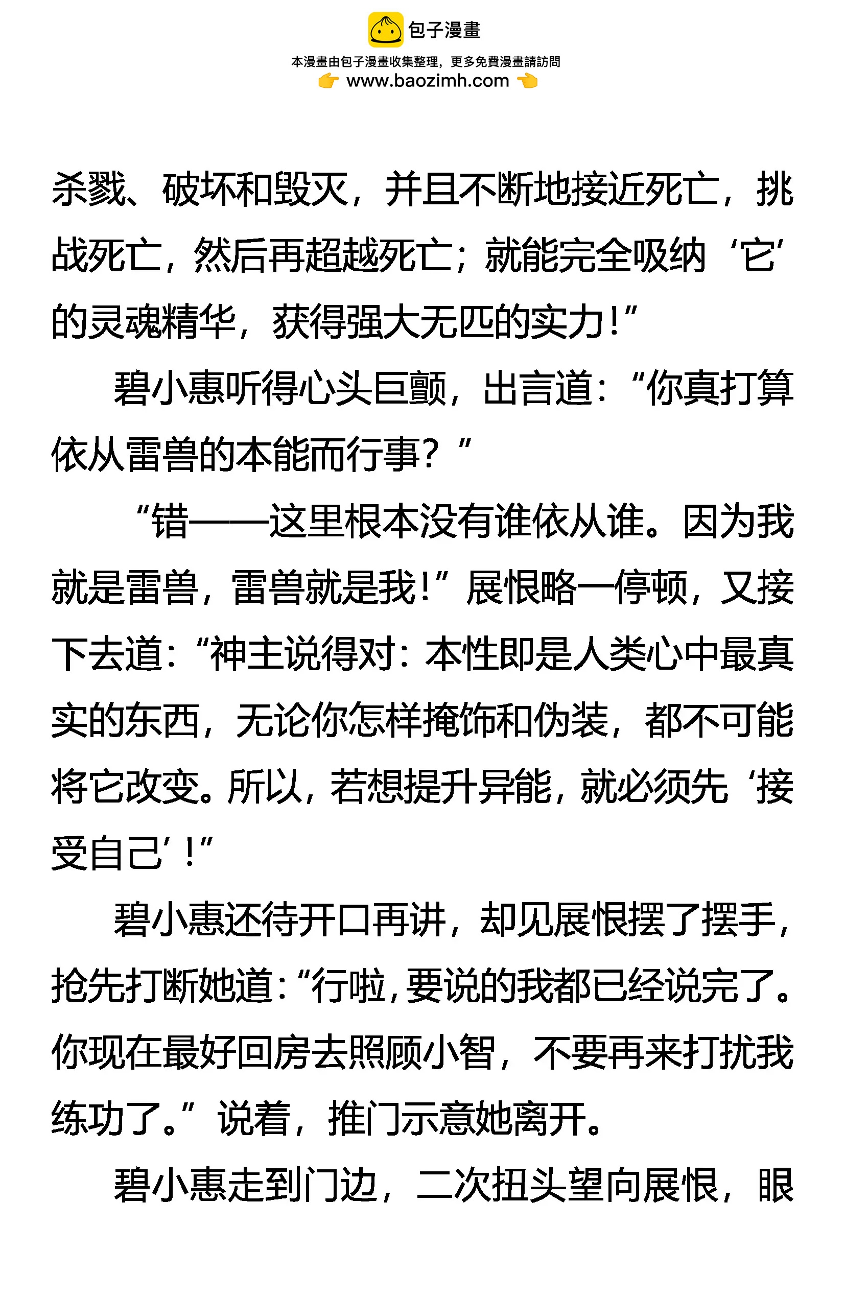《创始录》未知的恐惧 第17页