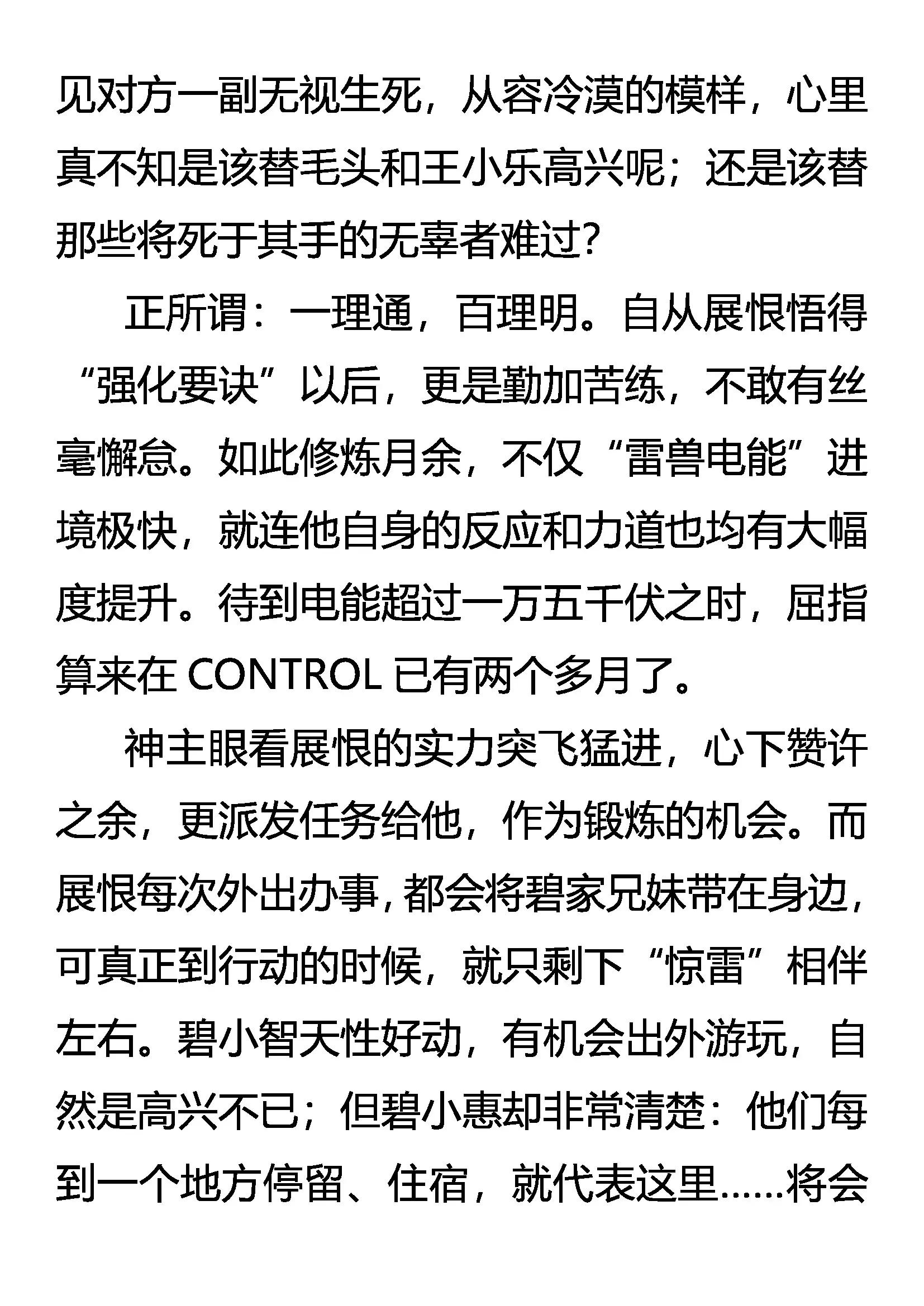 《创始录》未知的恐惧 第18页