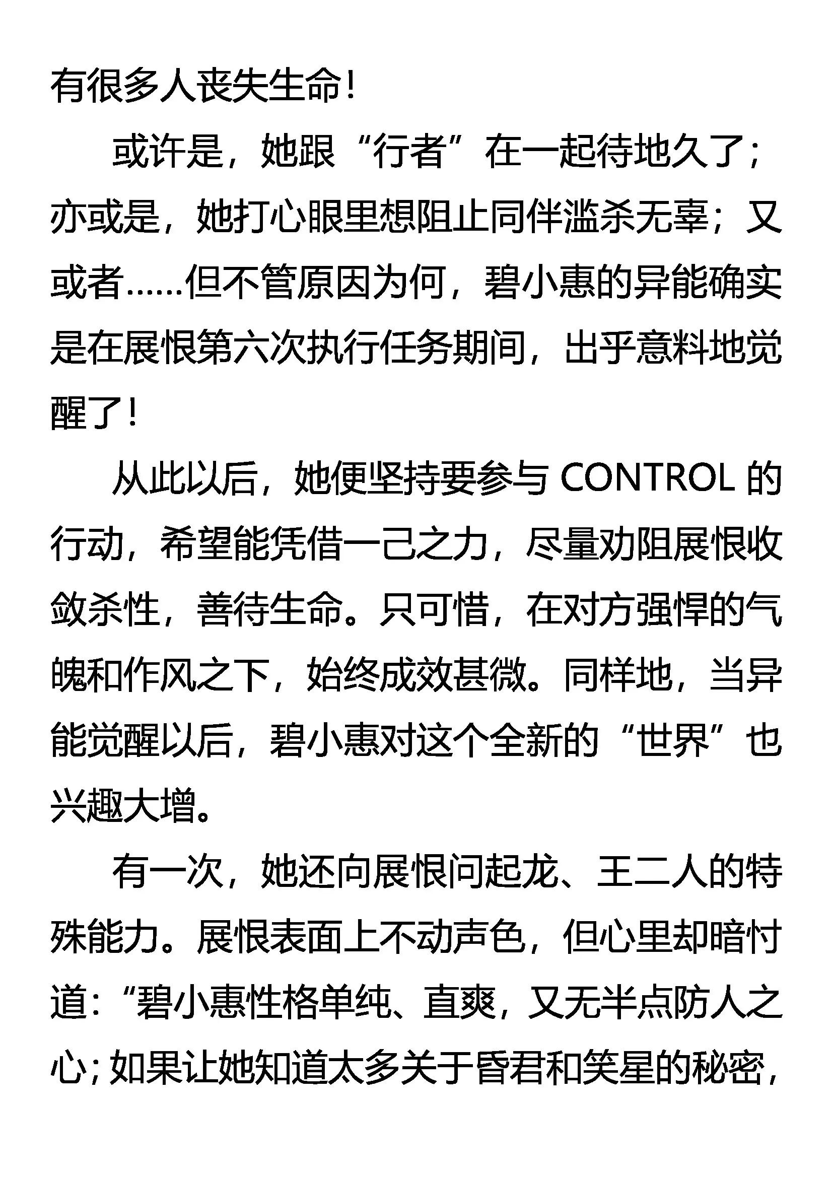 《创始录》未知的恐惧 第19页