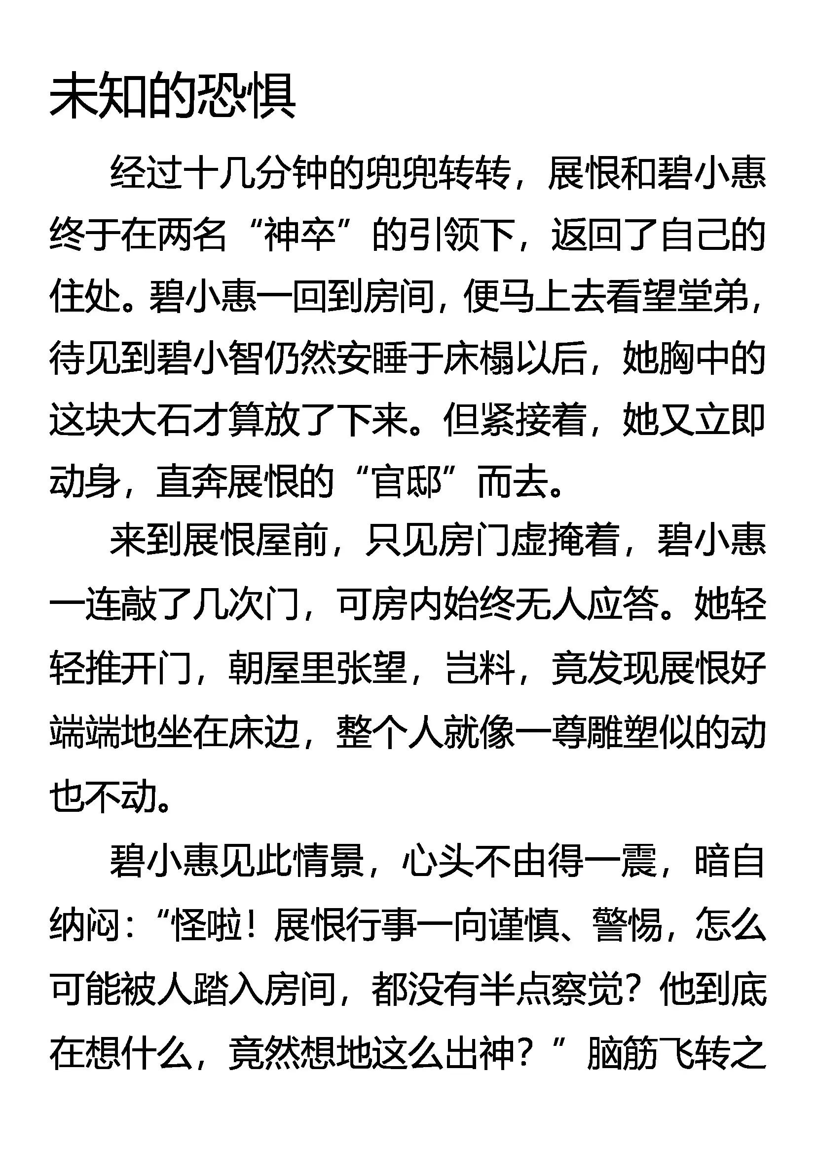 《创始录》未知的恐惧 第1页