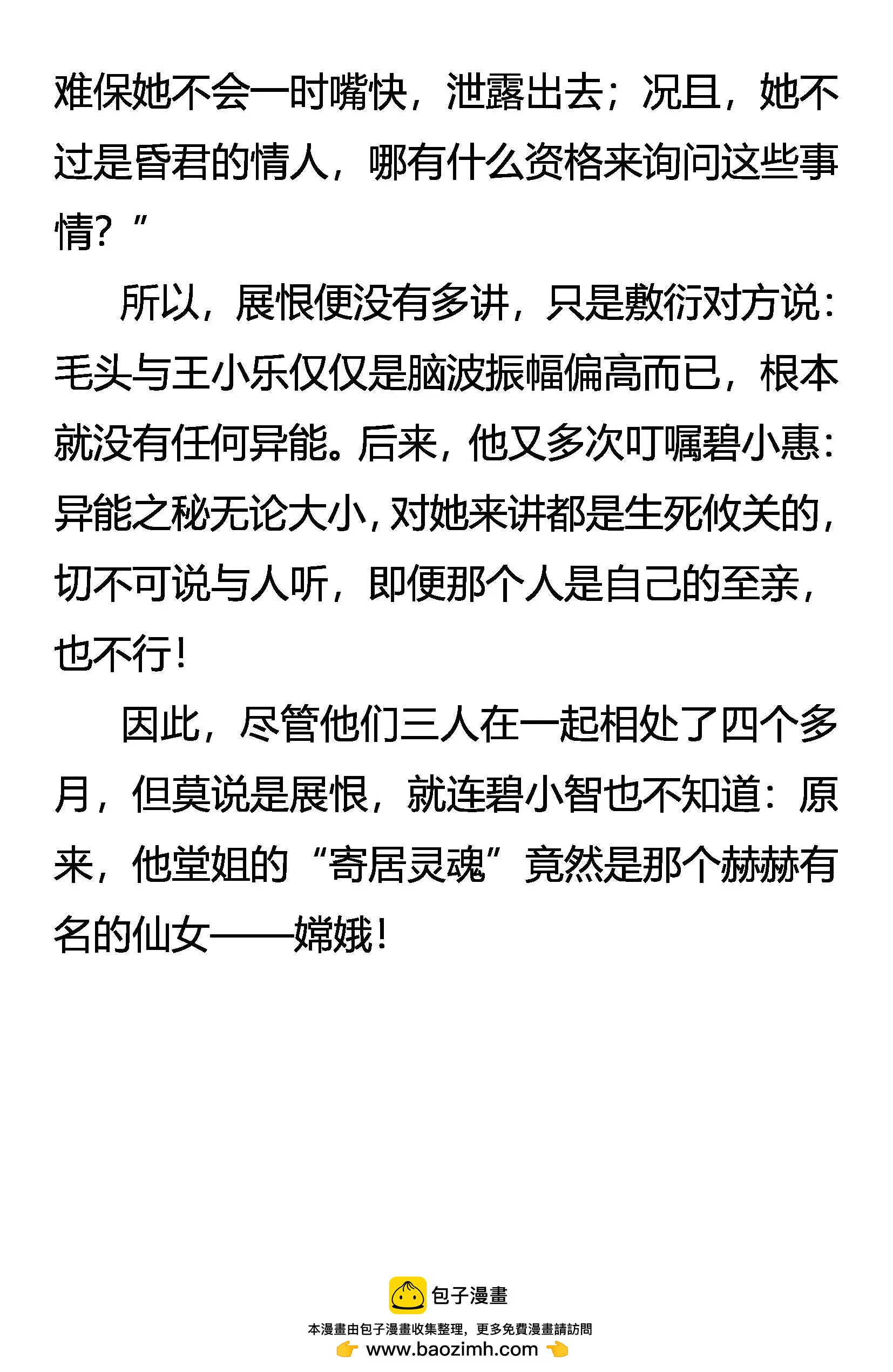 《创始录》未知的恐惧 第20页