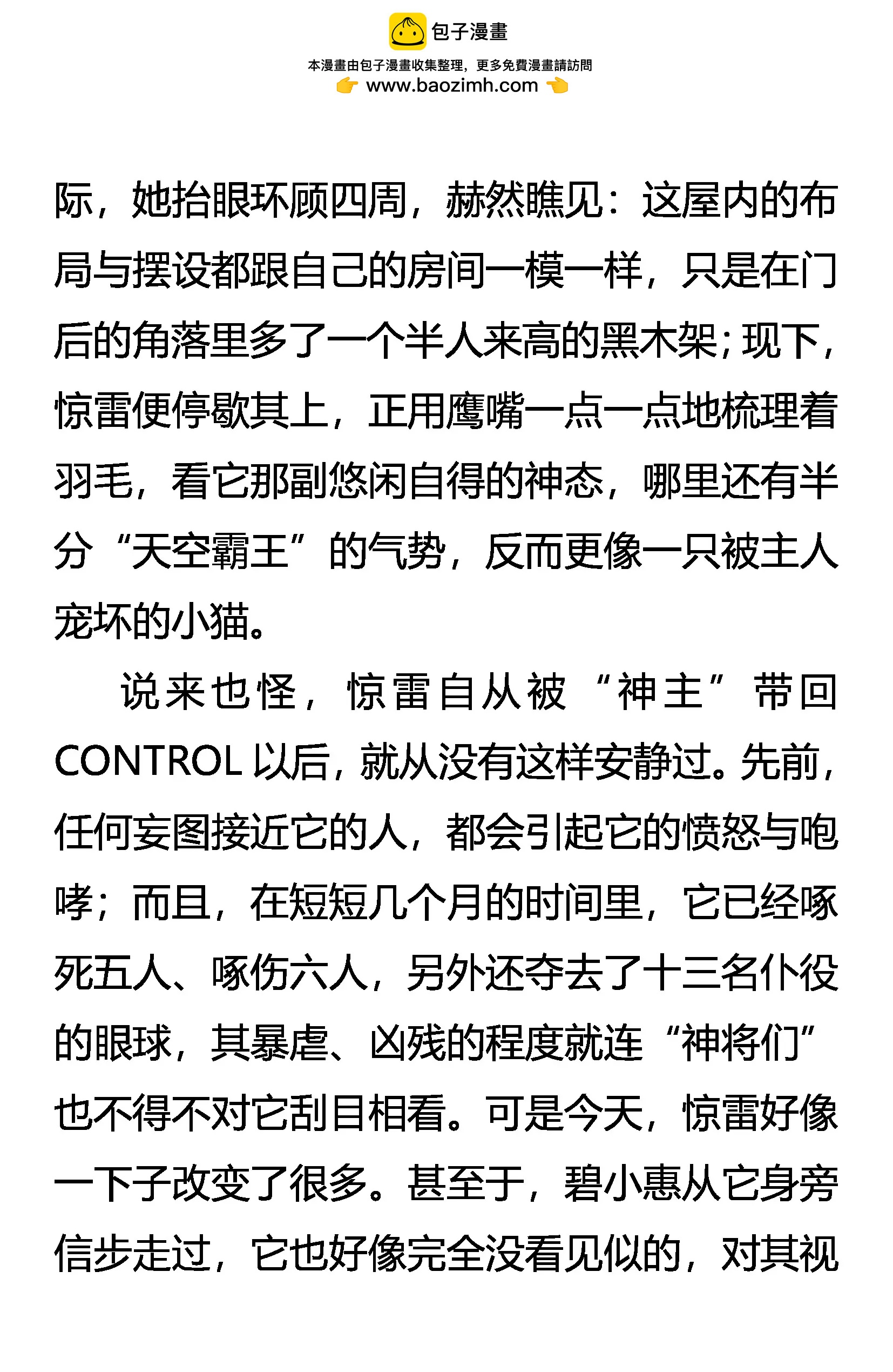《创始录》未知的恐惧 第2页