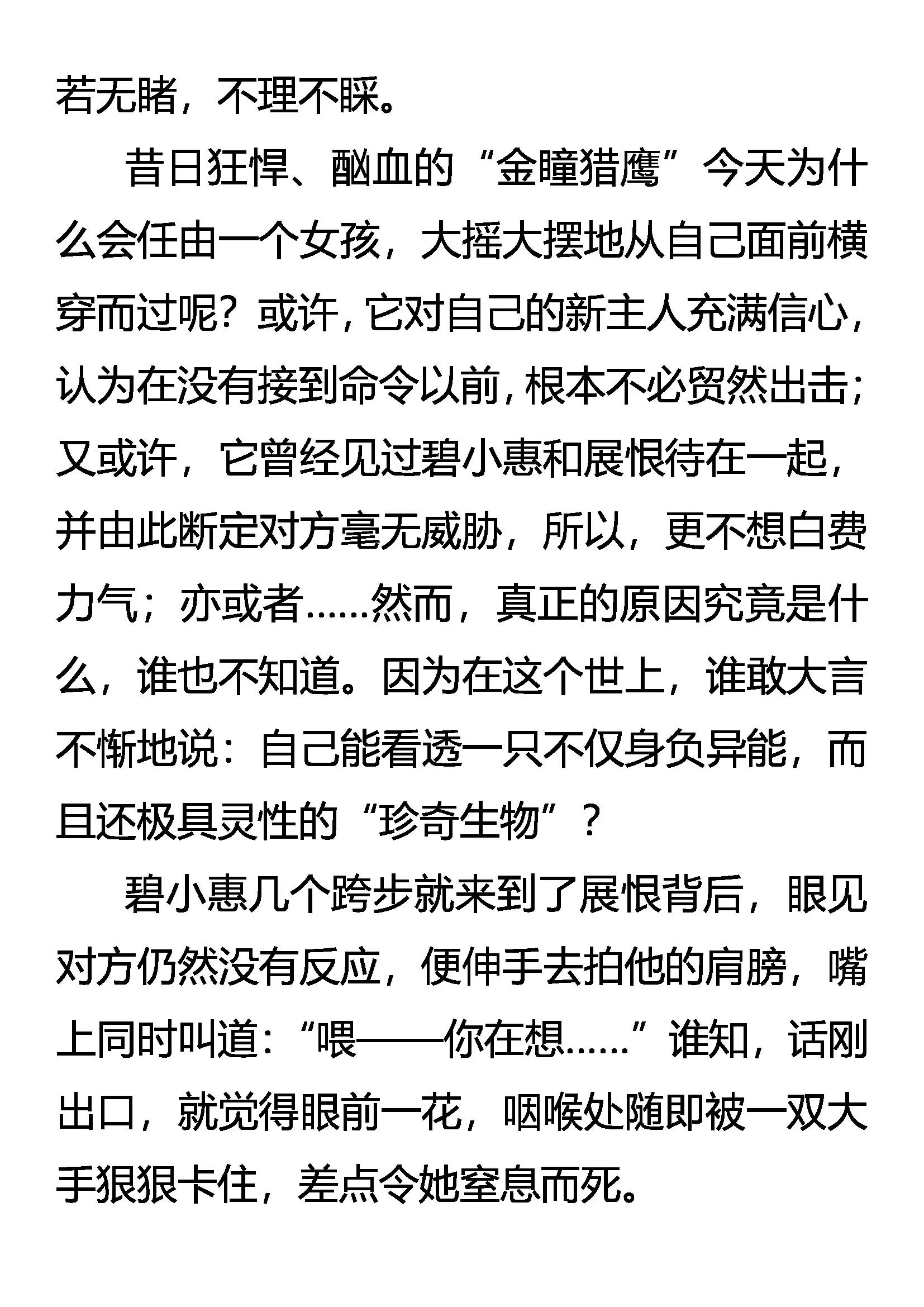 《创始录》未知的恐惧 第3页