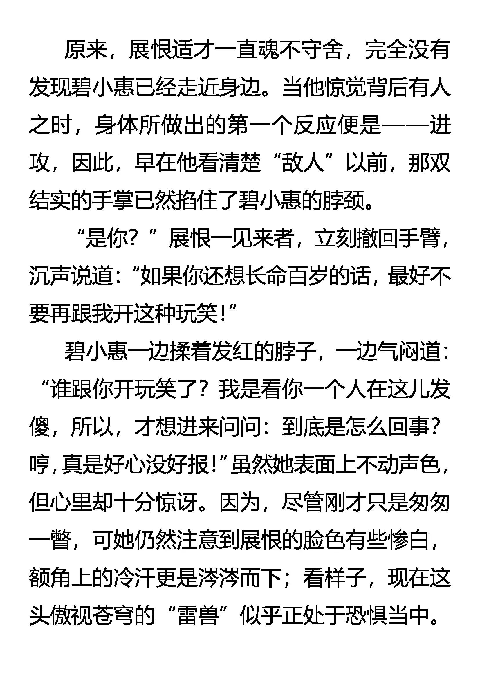 《创始录》未知的恐惧 第4页