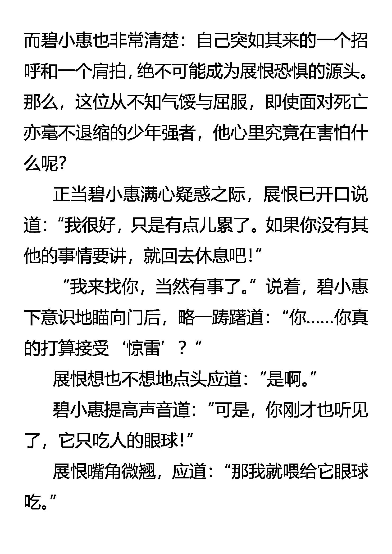 《创始录》未知的恐惧 第5页
