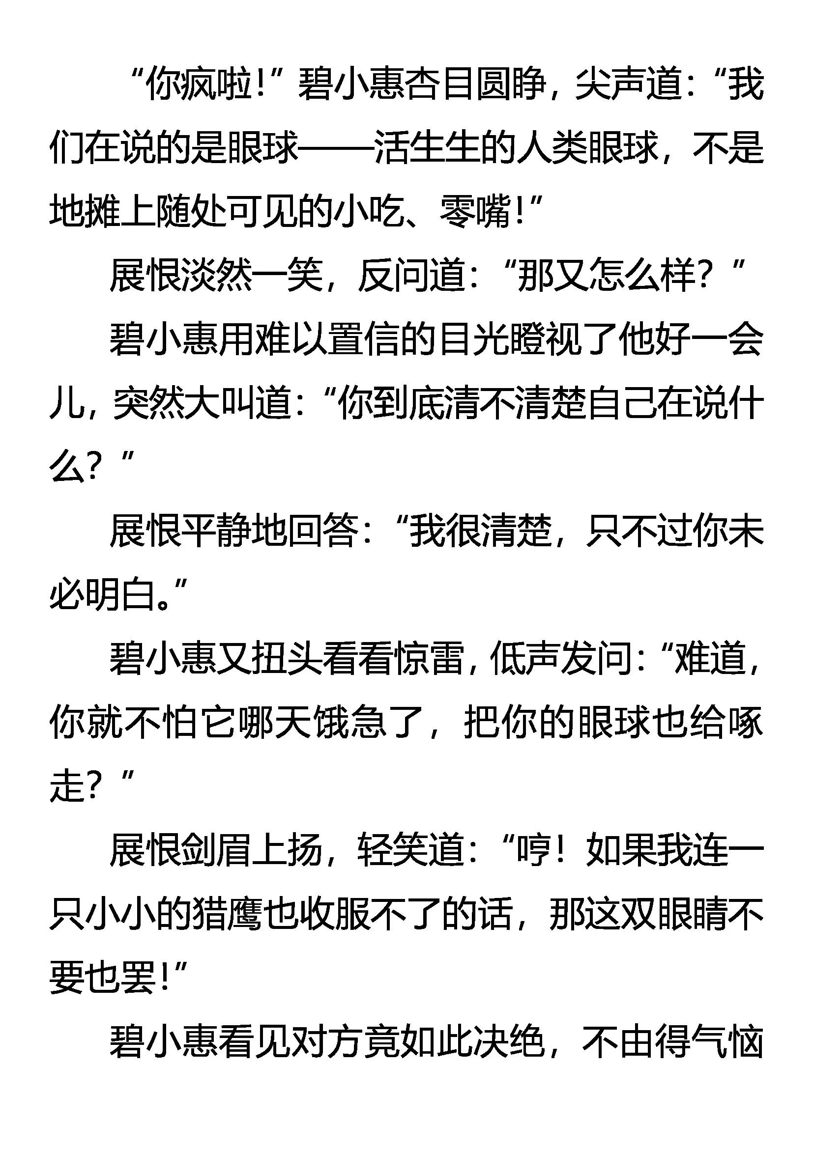 《创始录》未知的恐惧 第6页