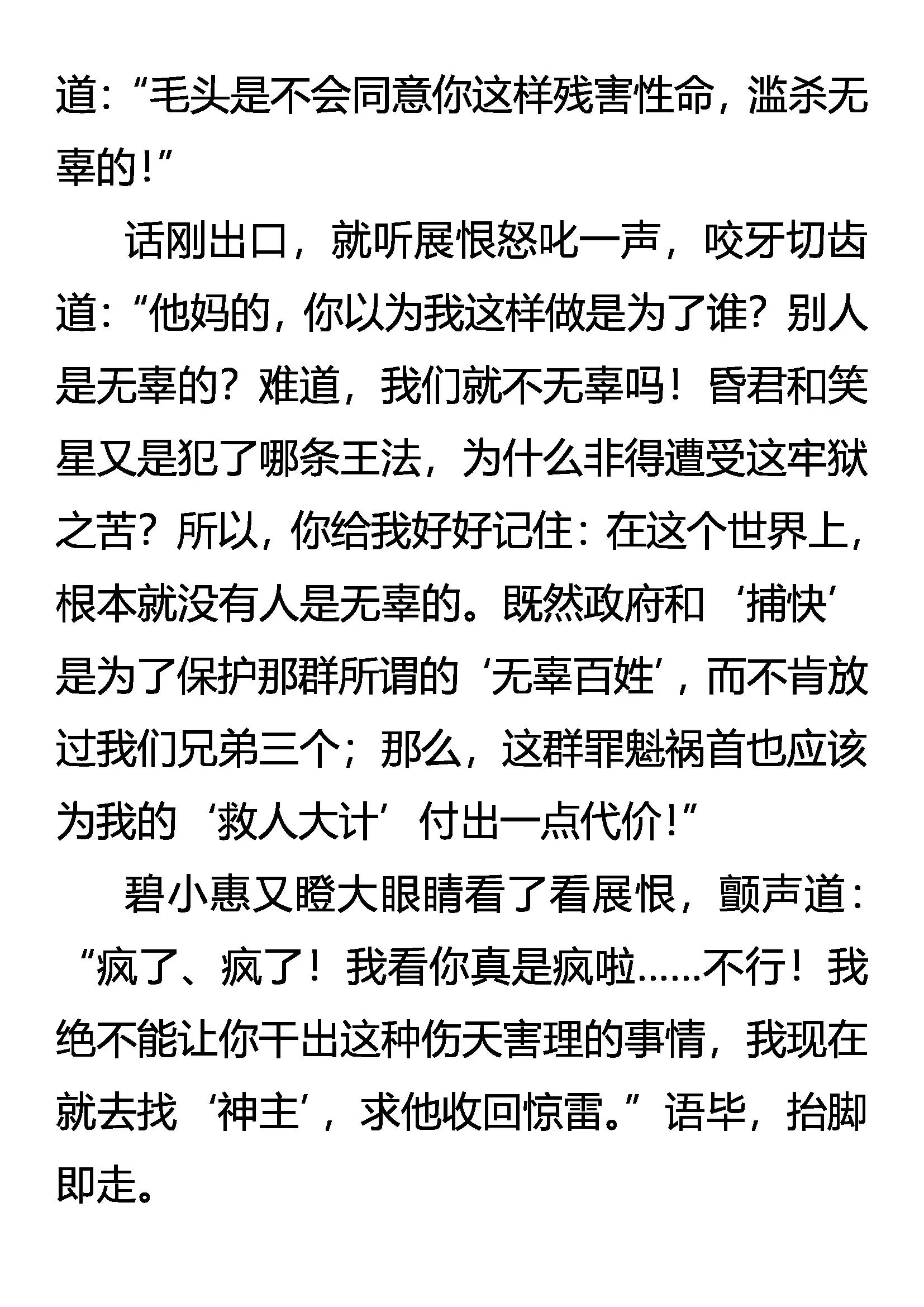 《创始录》未知的恐惧 第7页