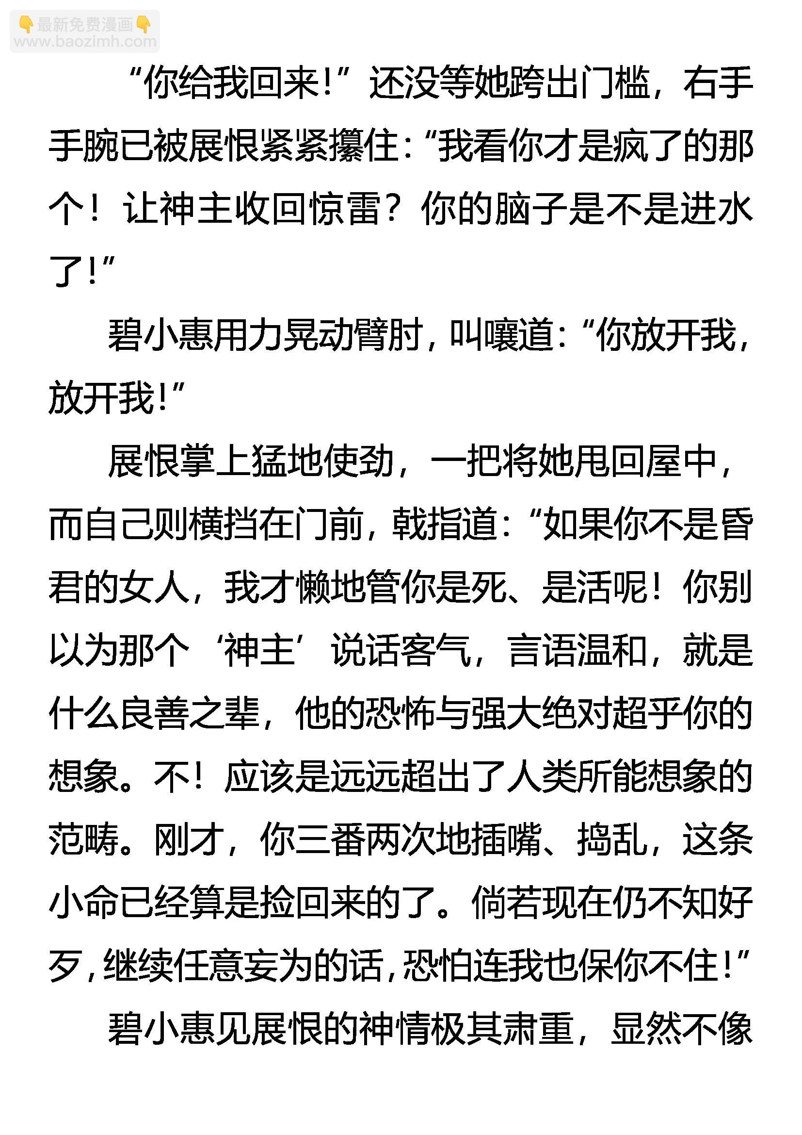 《创始录》未知的恐惧 第8页