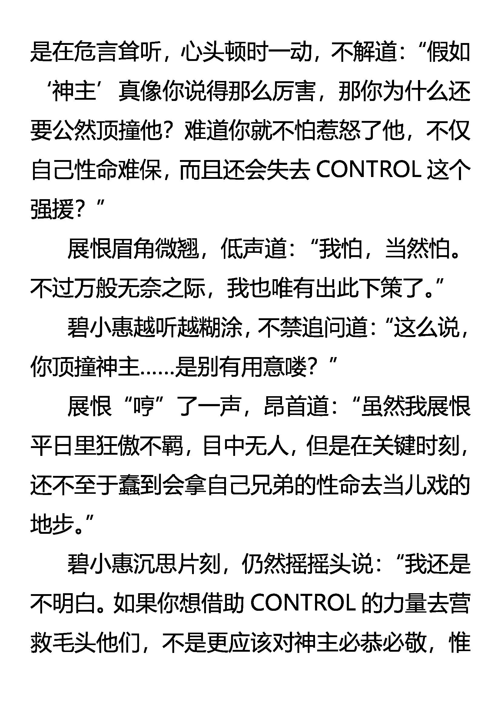 《创始录》未知的恐惧 第9页