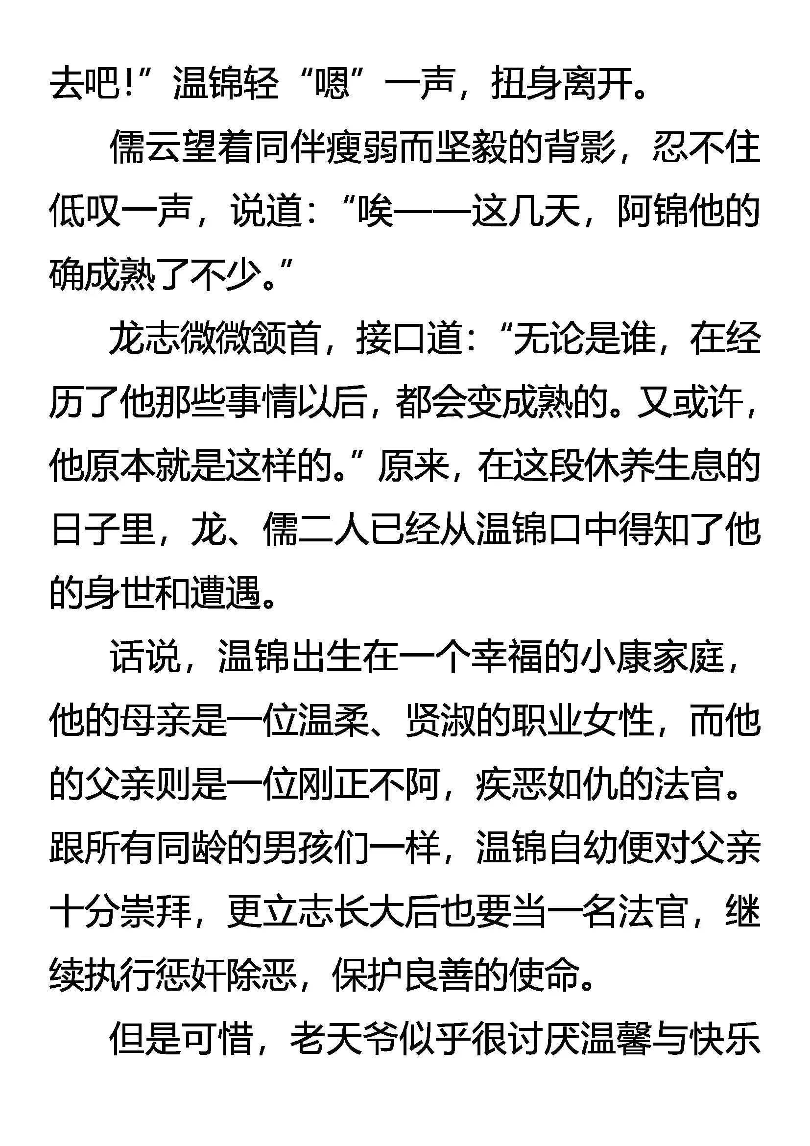 《创始录》大计 第10页