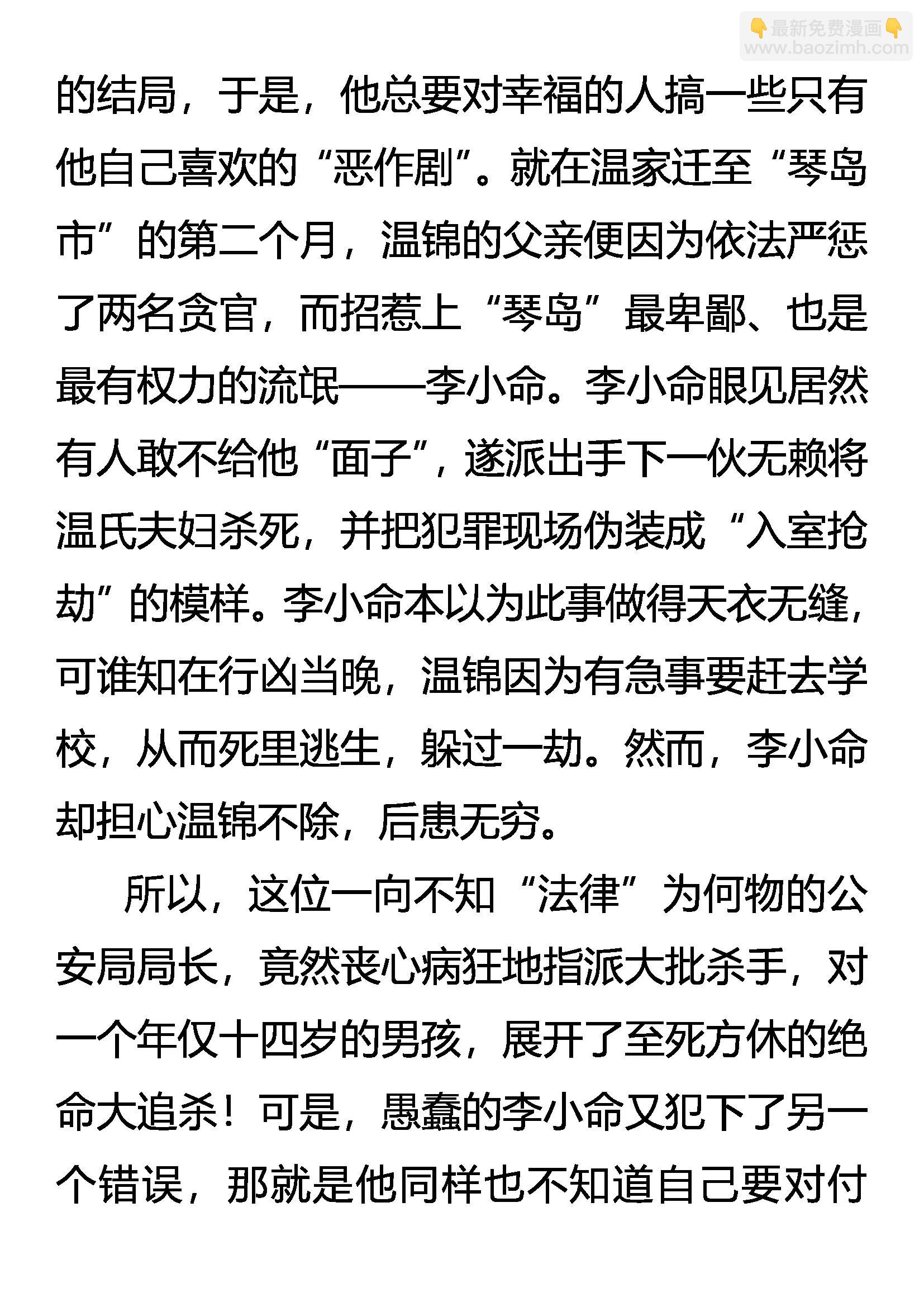 《创始录》大计 第11页