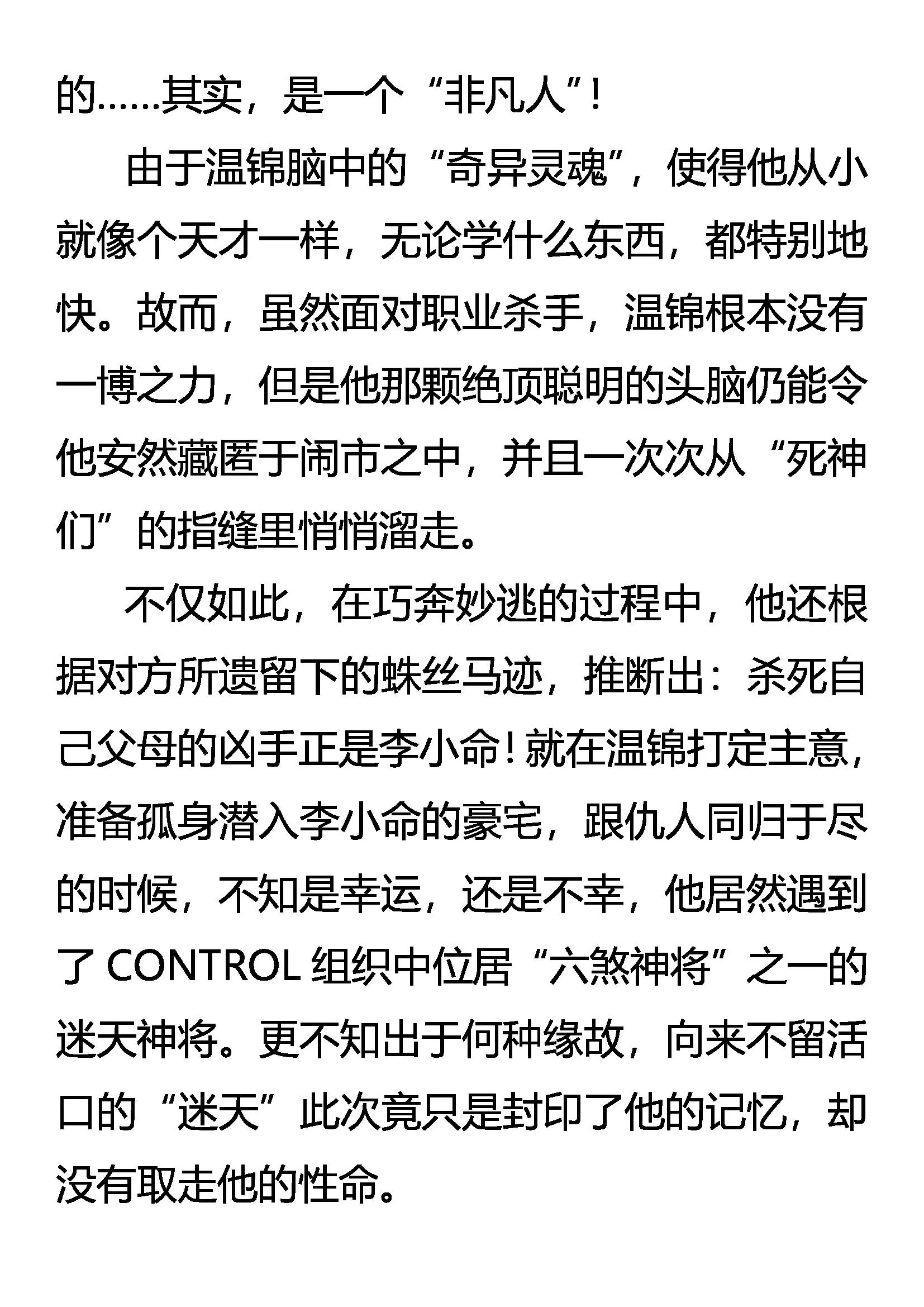 《创始录》大计 第12页