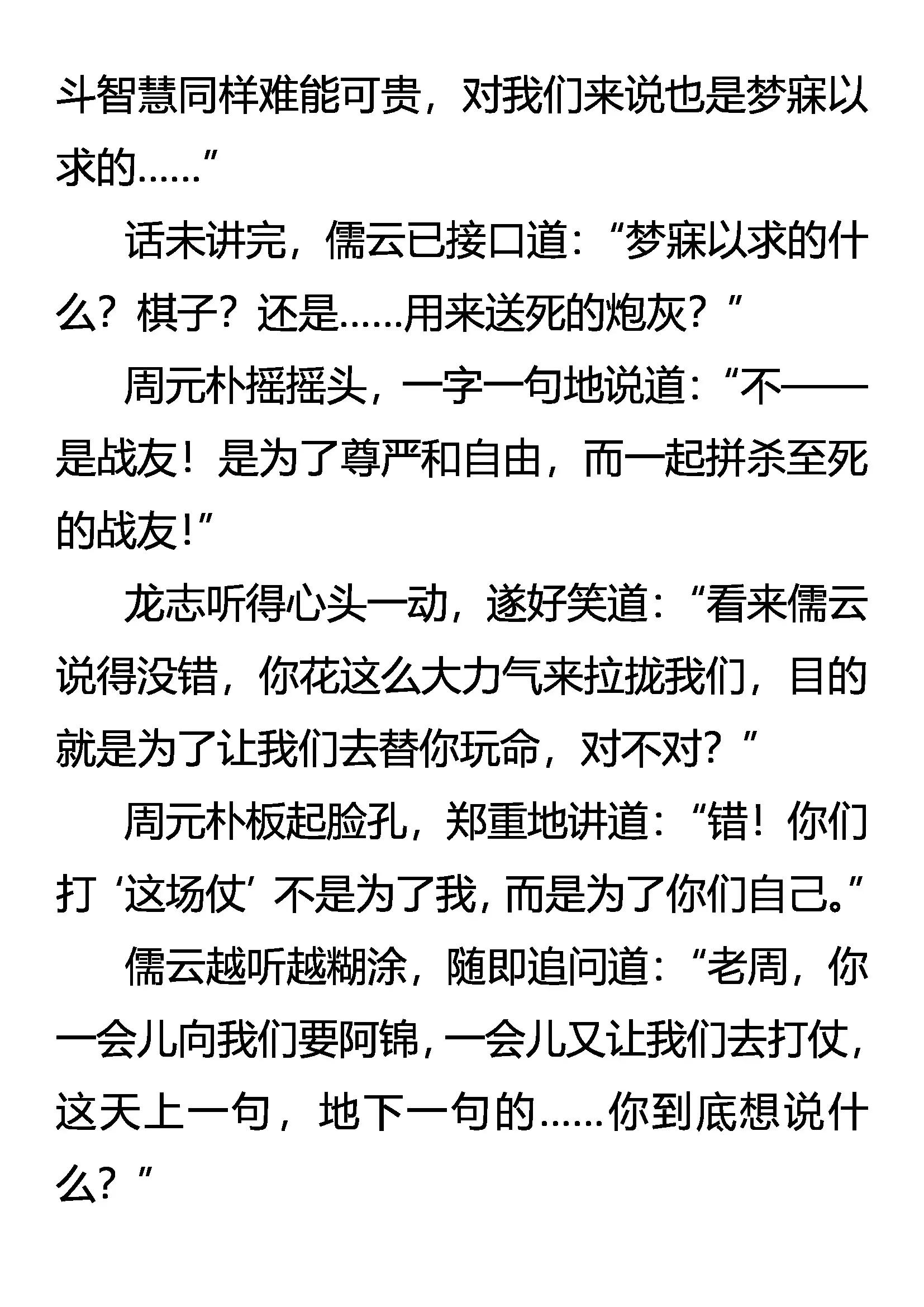 《创始录》大计 第16页