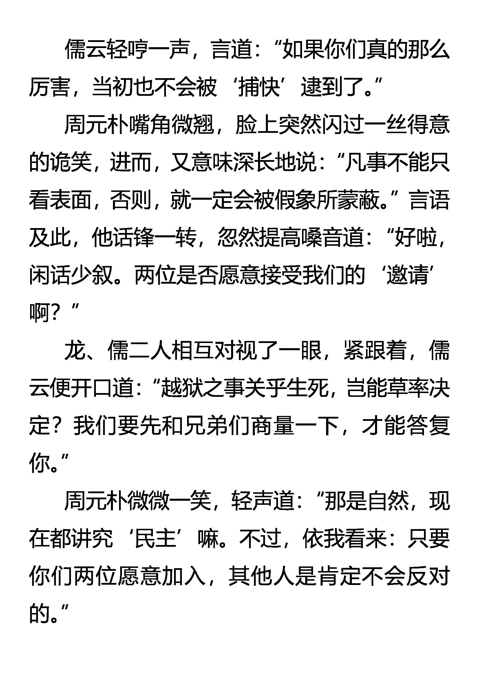 《创始录》大计 第18页