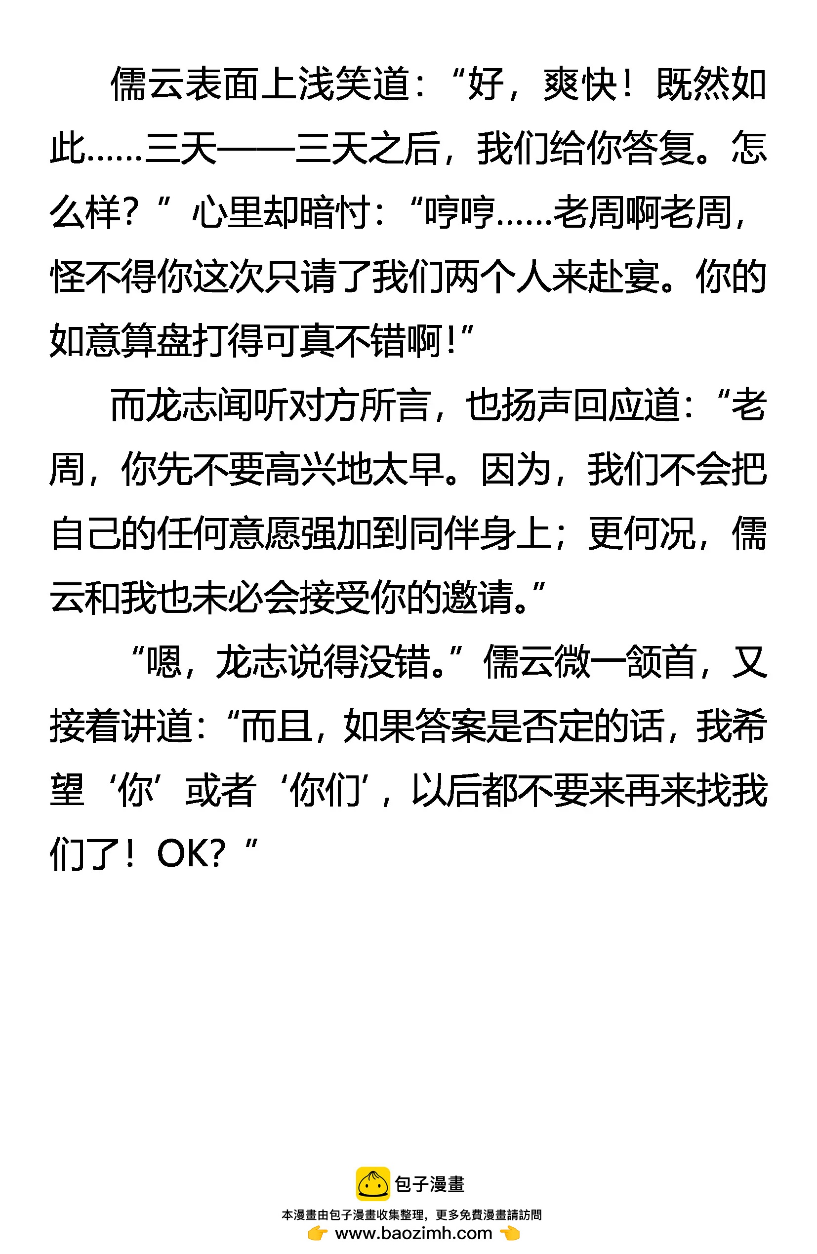 《创始录》大计 第19页