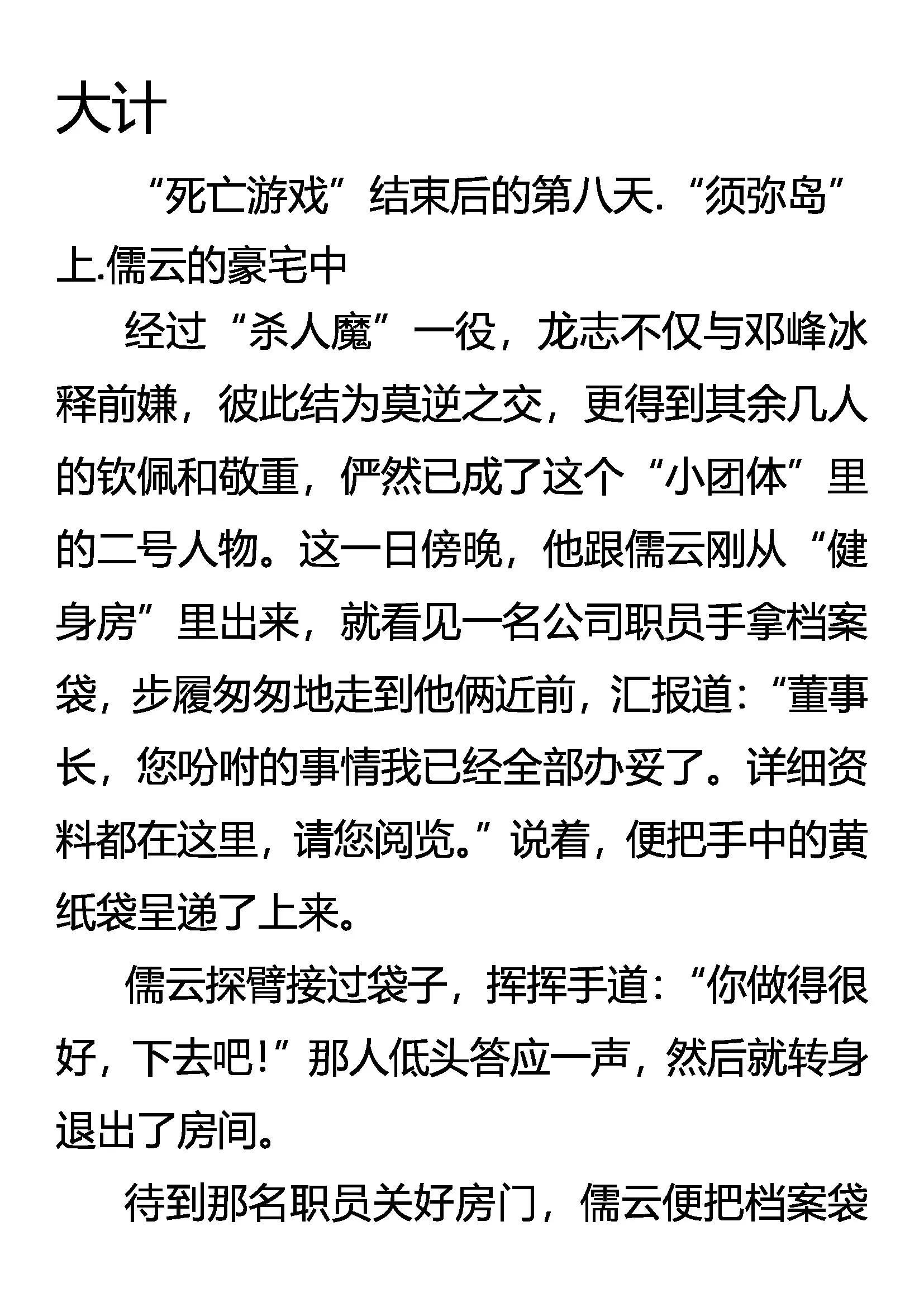 《创始录》大计 第1页