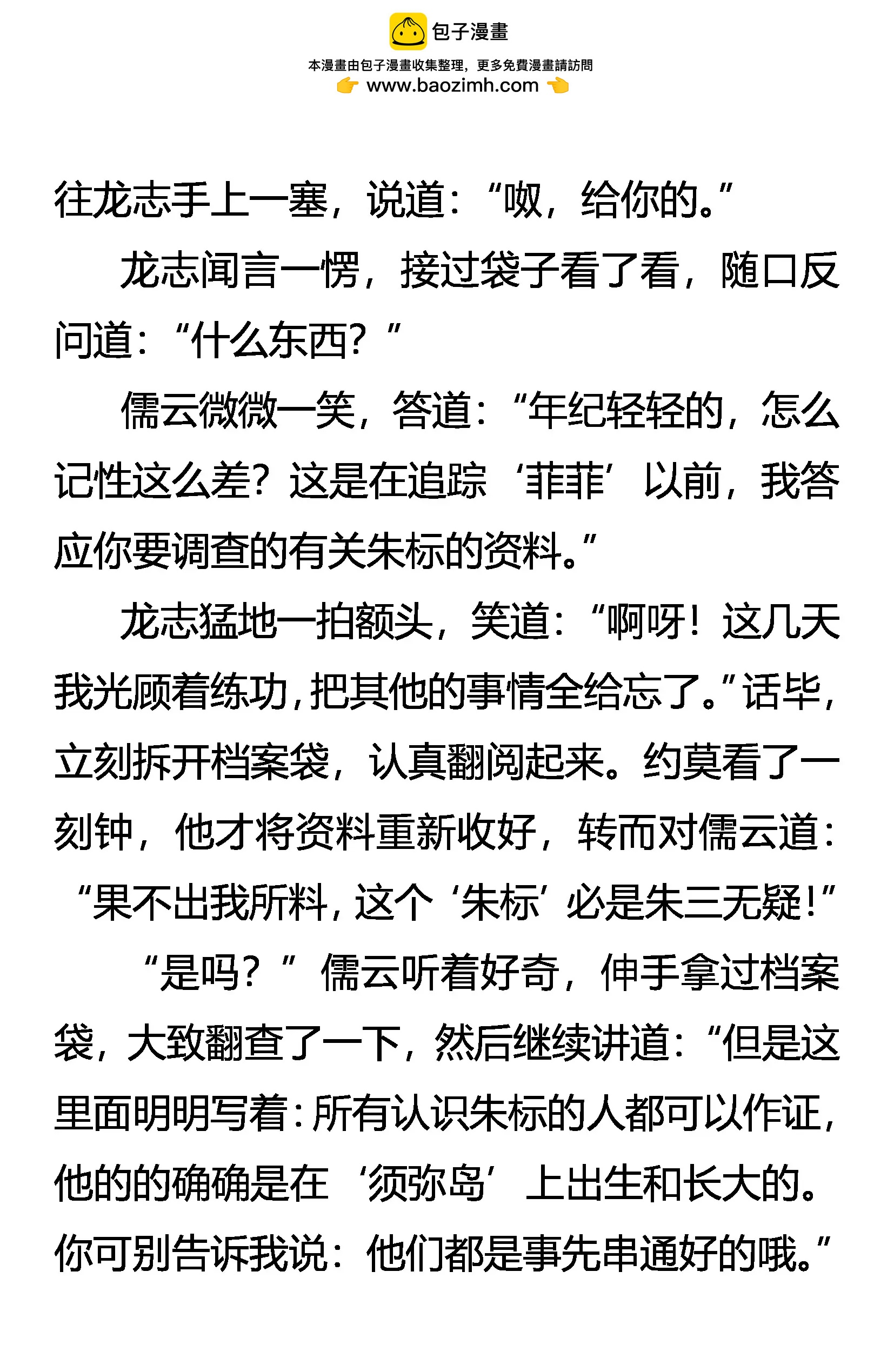 《创始录》大计 第2页