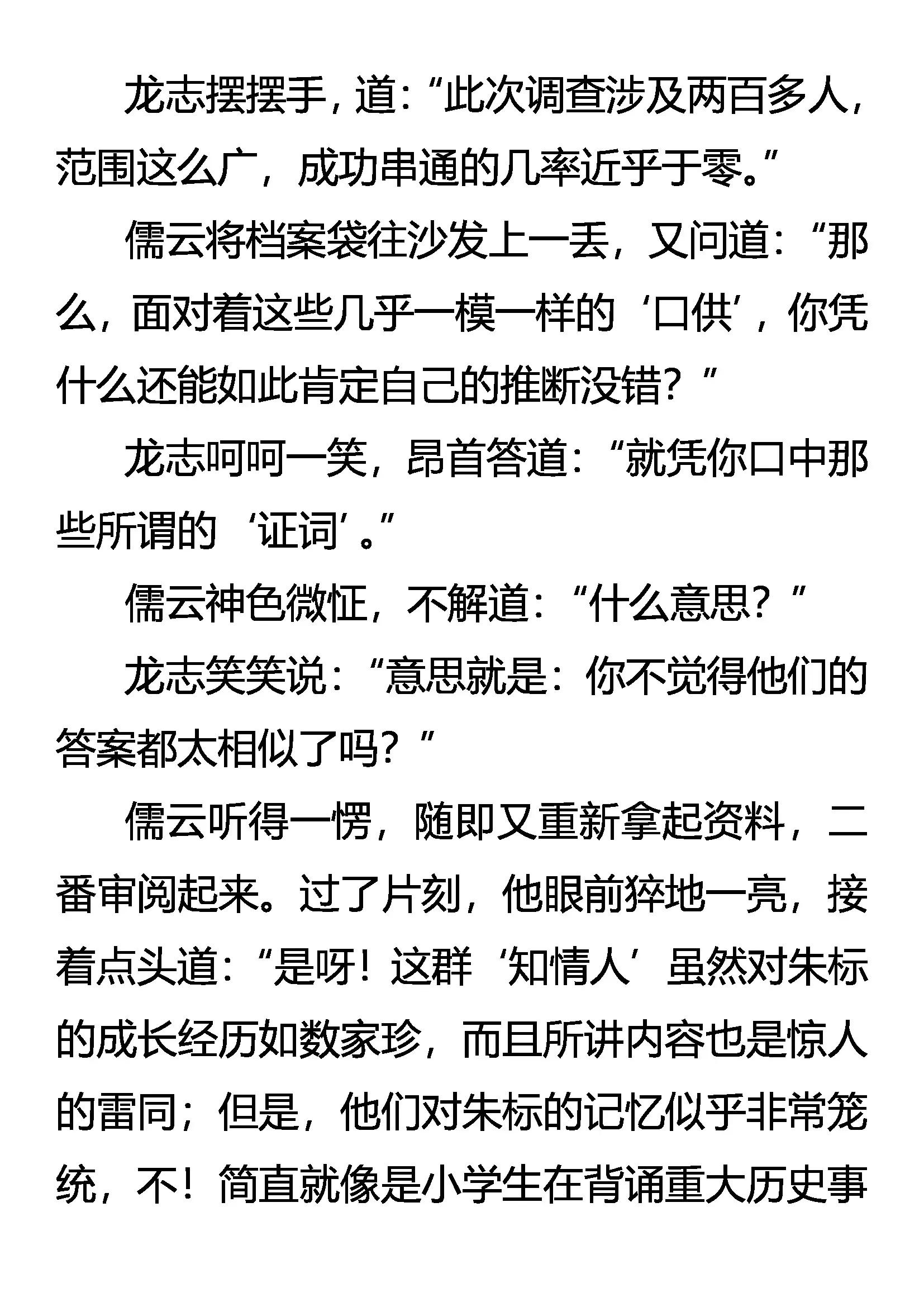 《创始录》大计 第3页