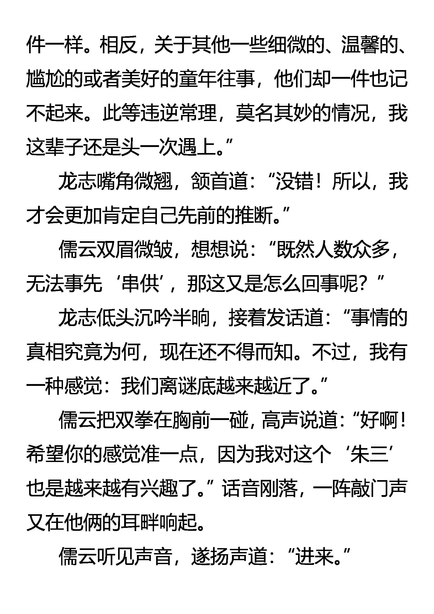 《创始录》大计 第4页