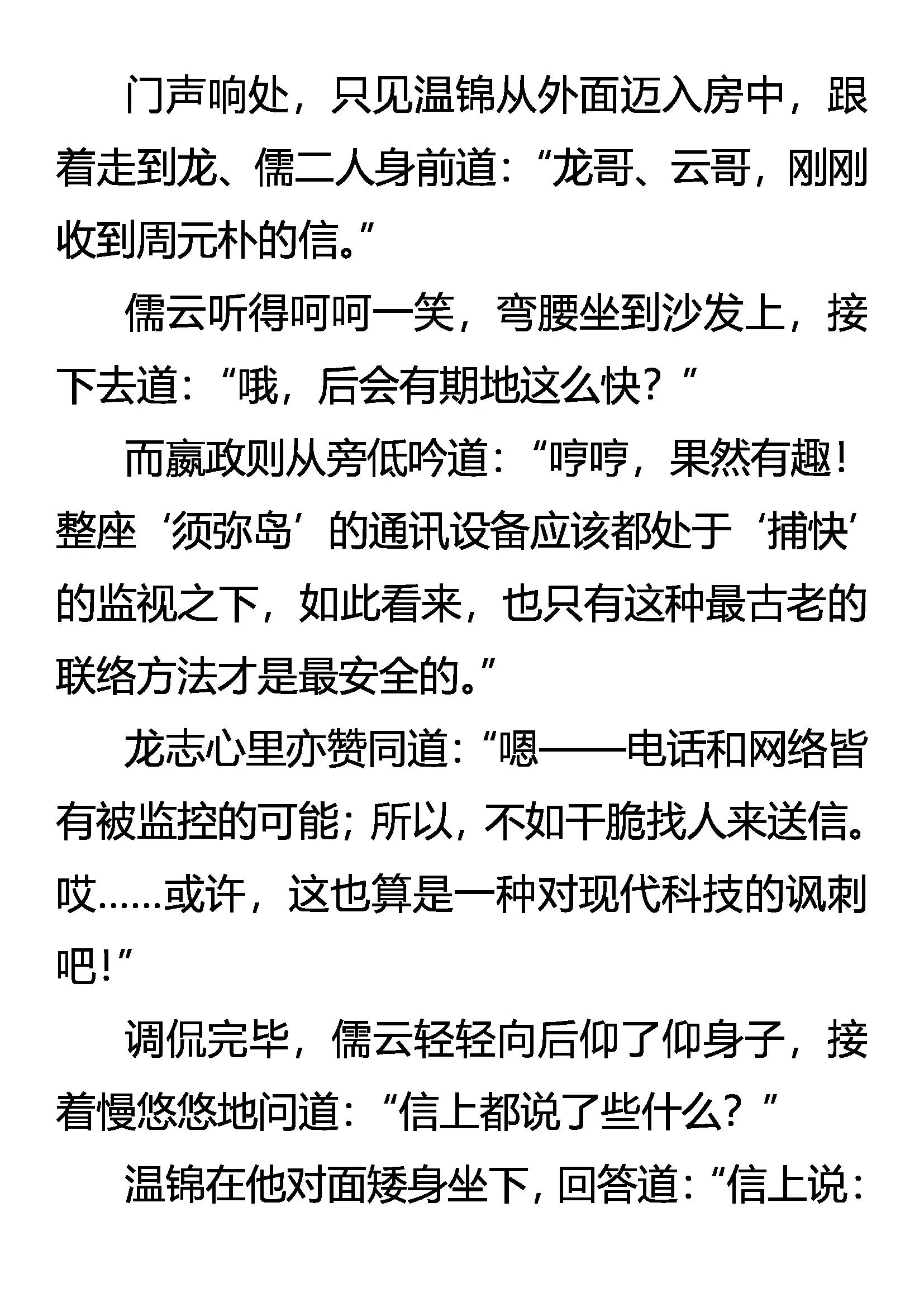 《创始录》大计 第5页