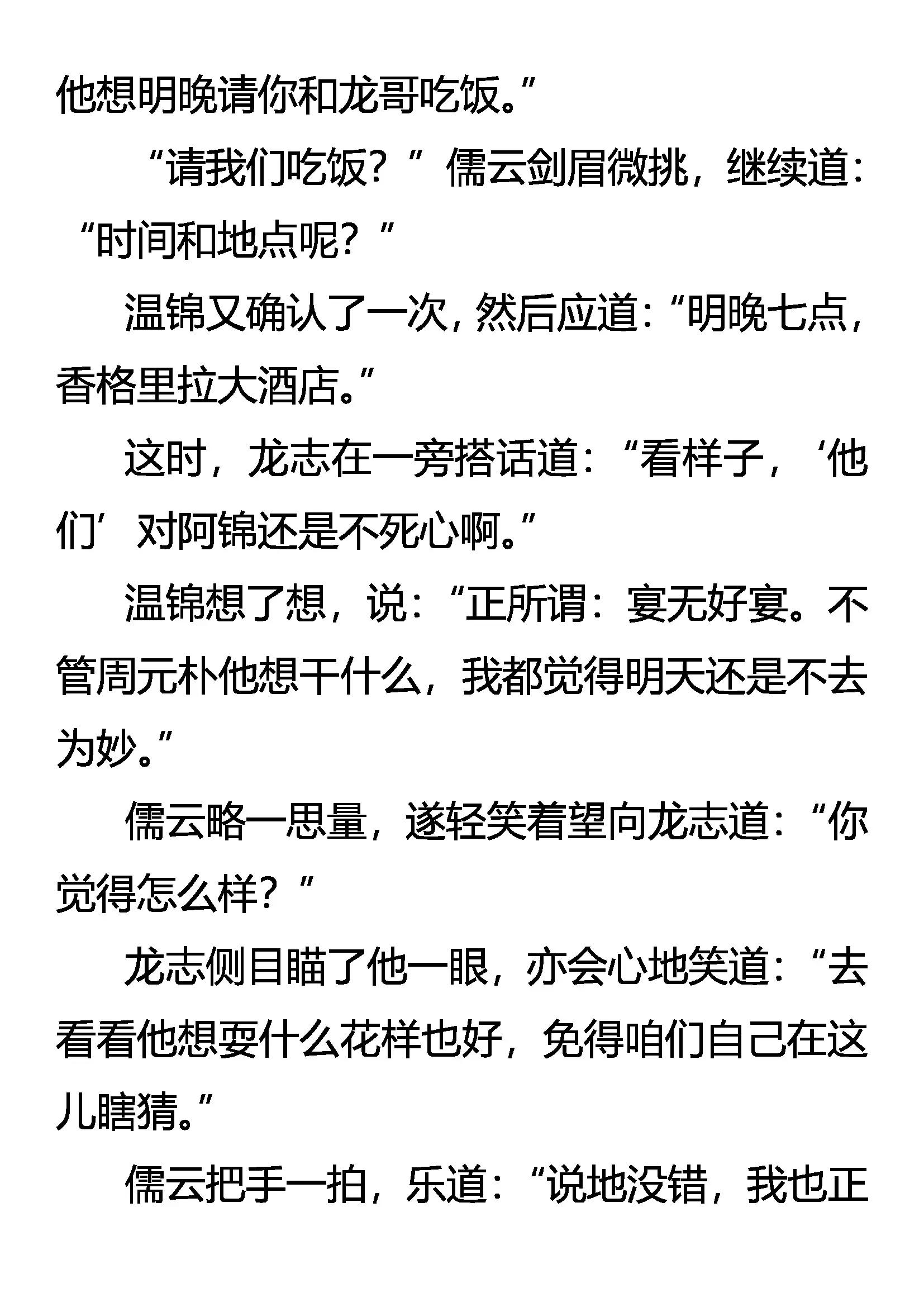 《创始录》大计 第6页