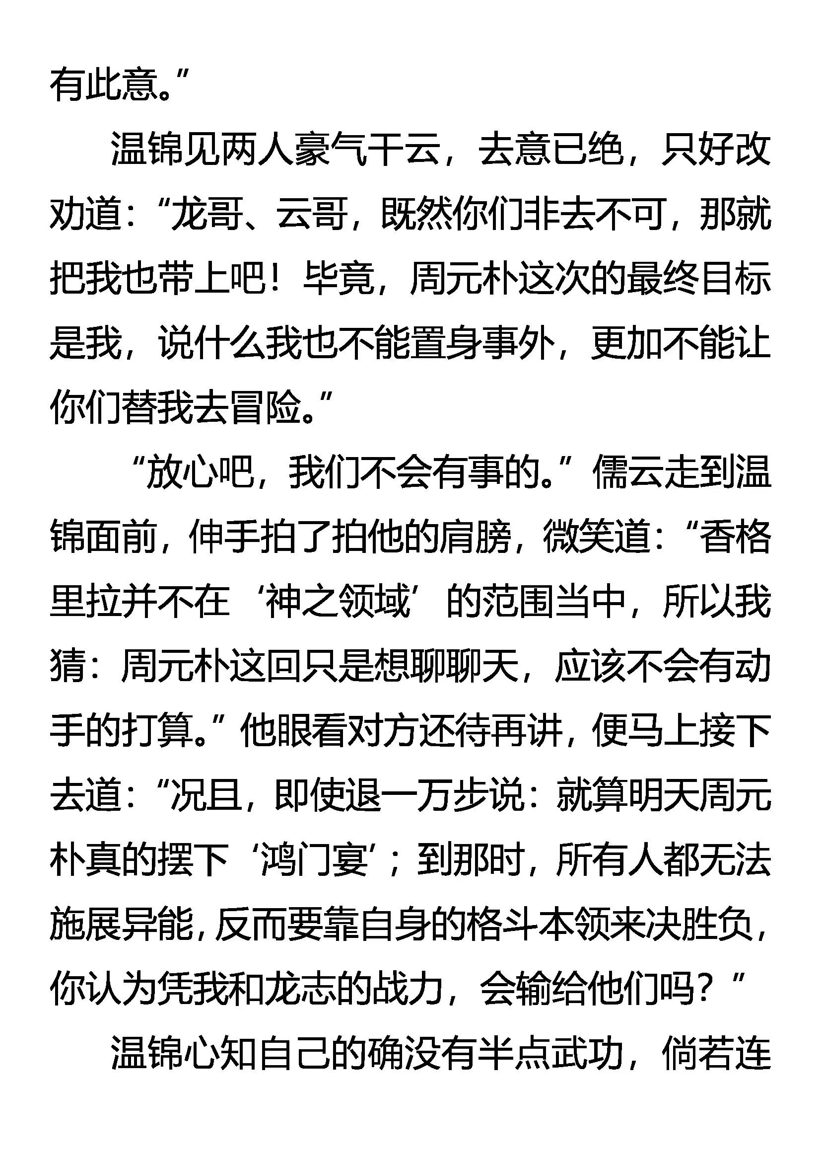 《创始录》大计 第7页
