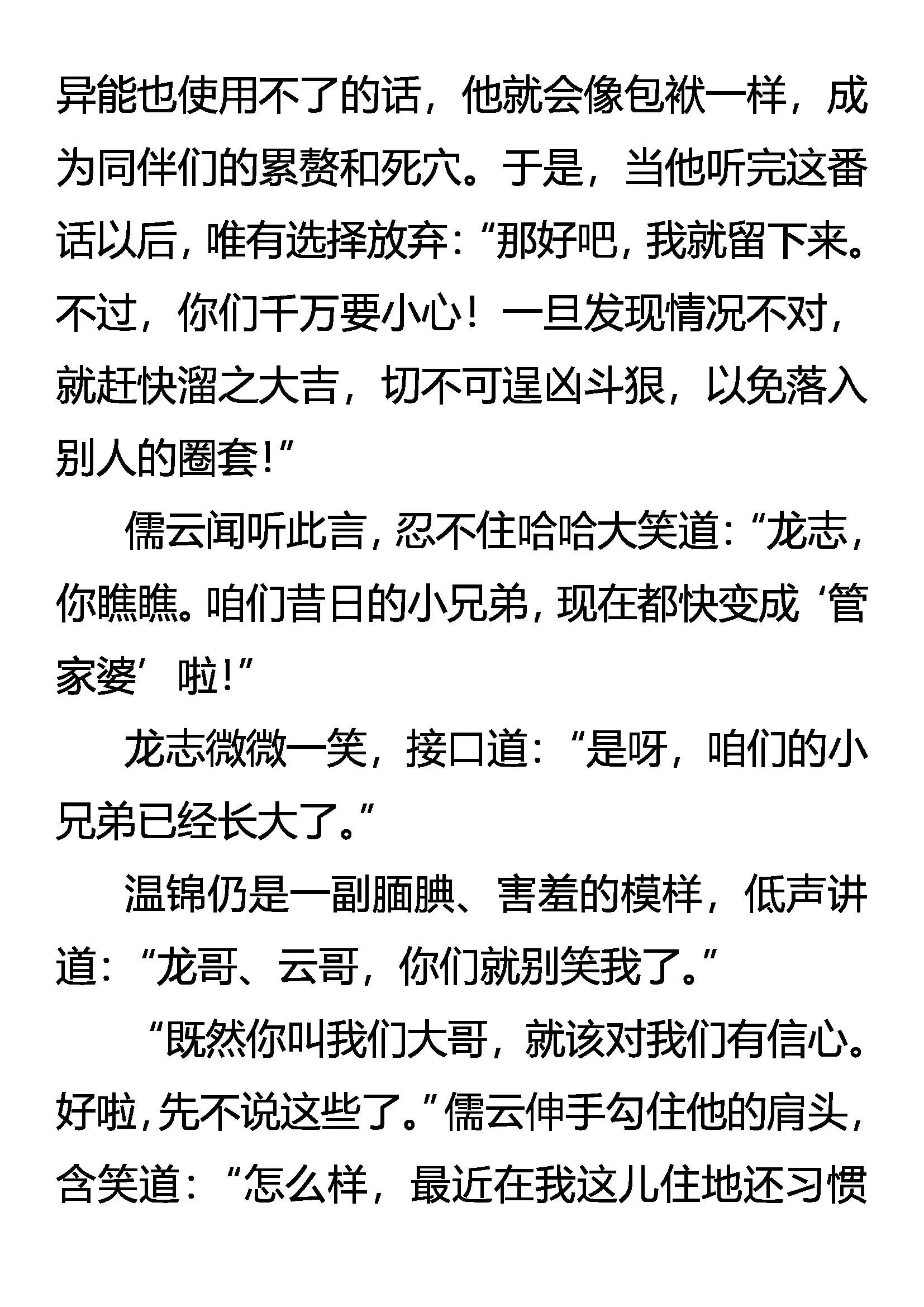 《创始录》大计 第8页