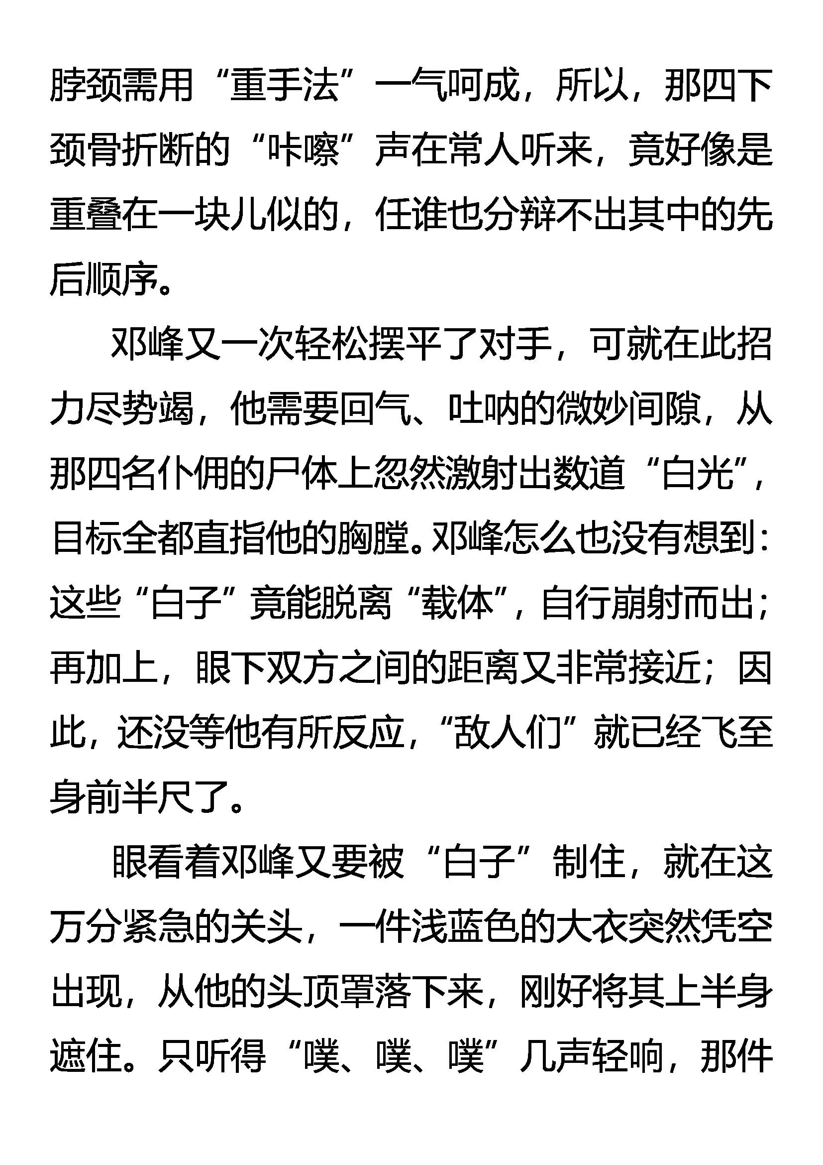 《创始录》开局 第10页