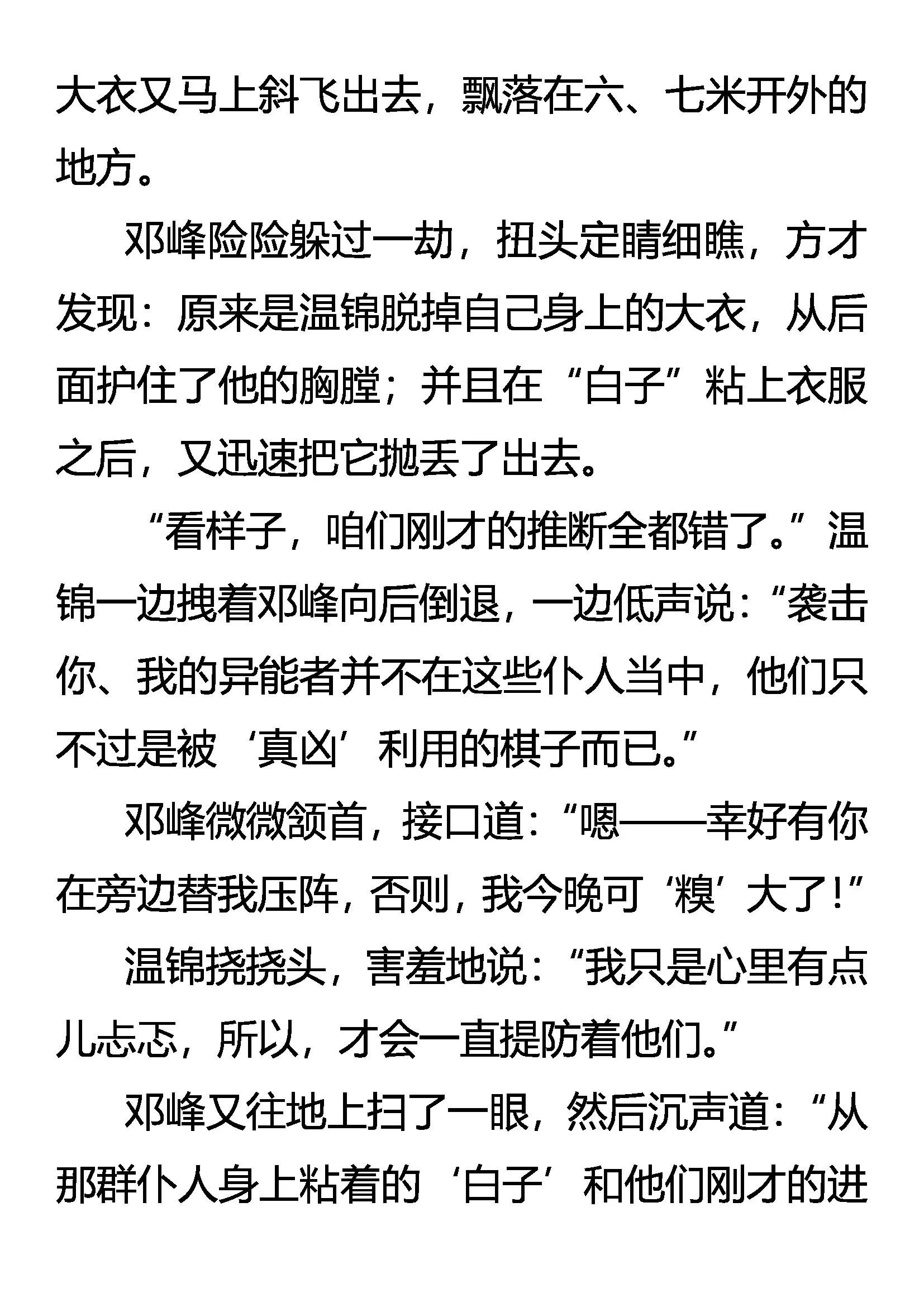 《创始录》开局 第11页