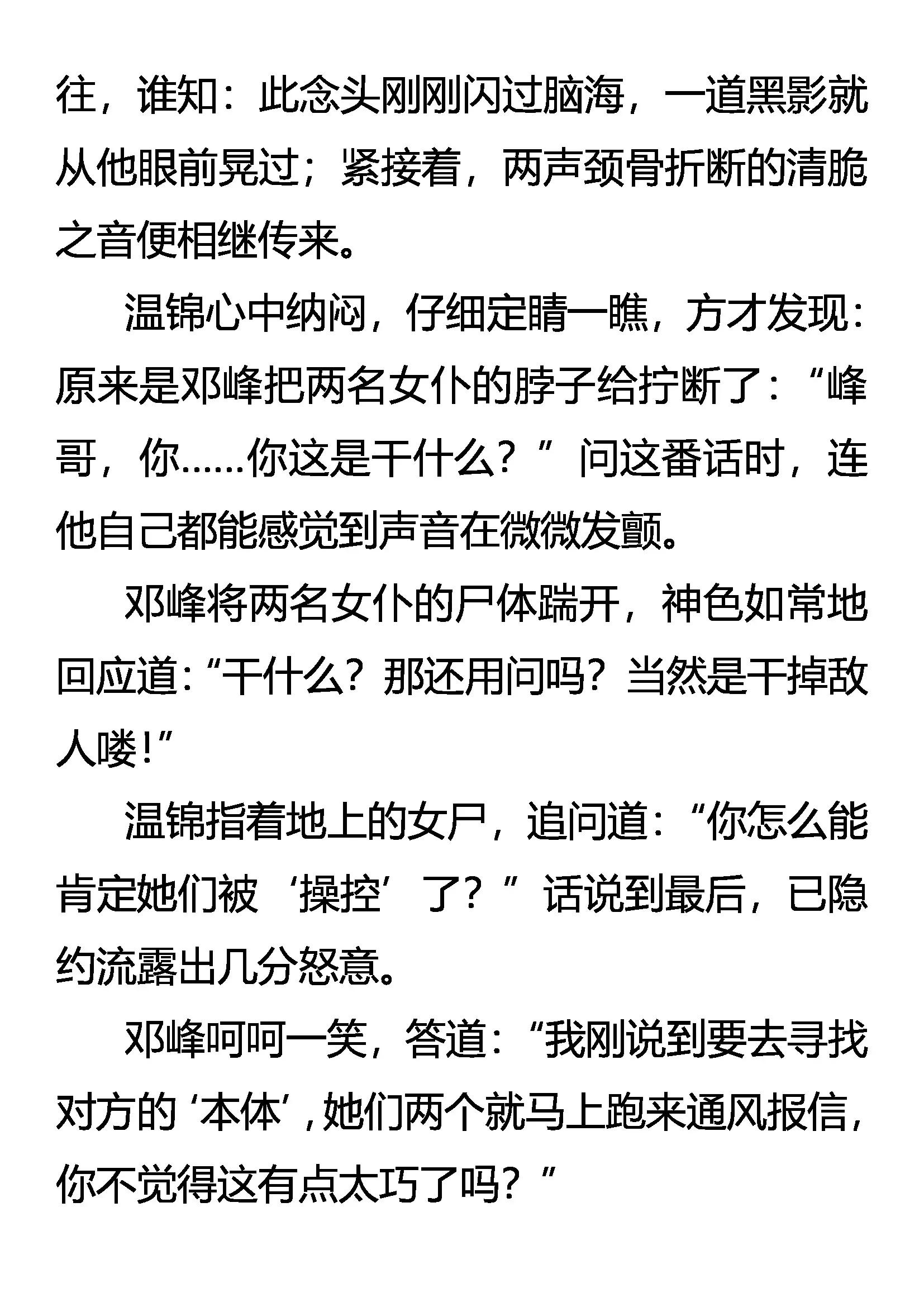 《创始录》开局 第15页