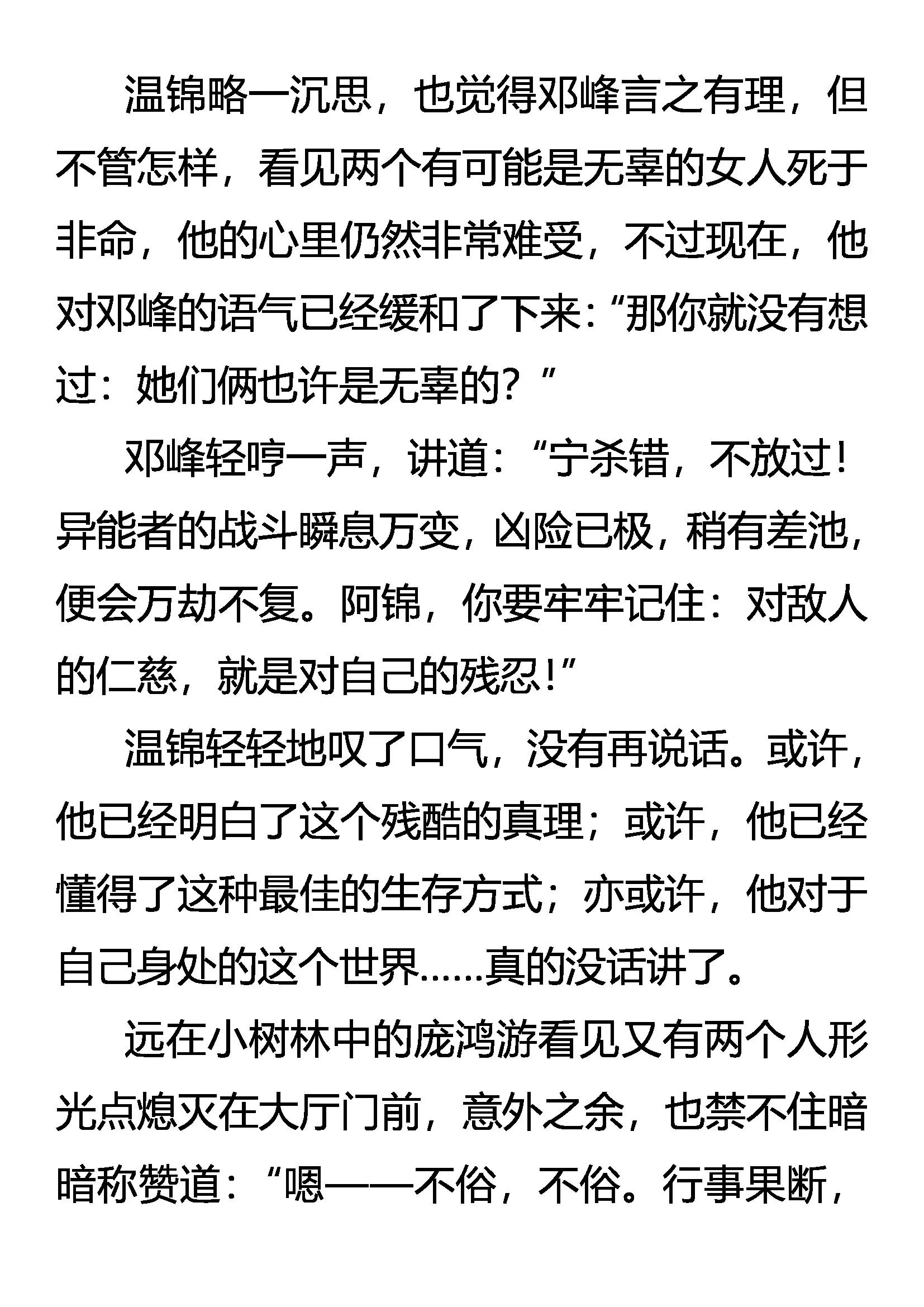 《创始录》开局 第16页