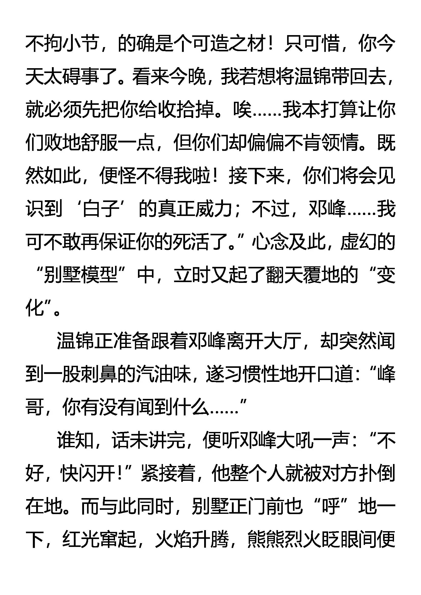 《创始录》开局 第17页