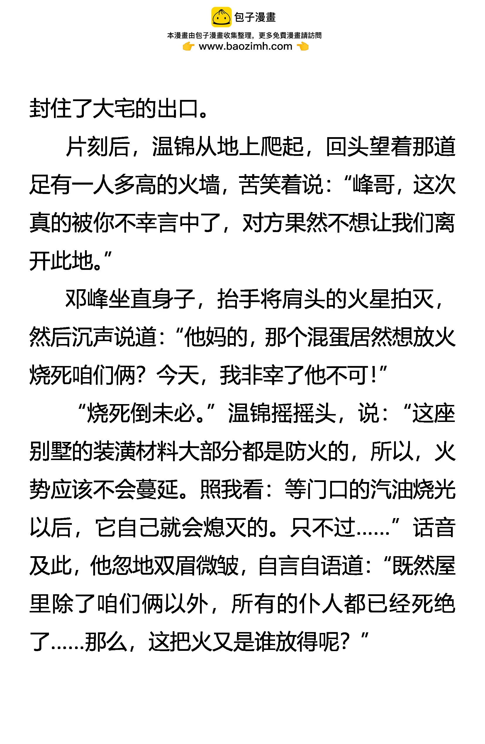 《创始录》开局 第18页