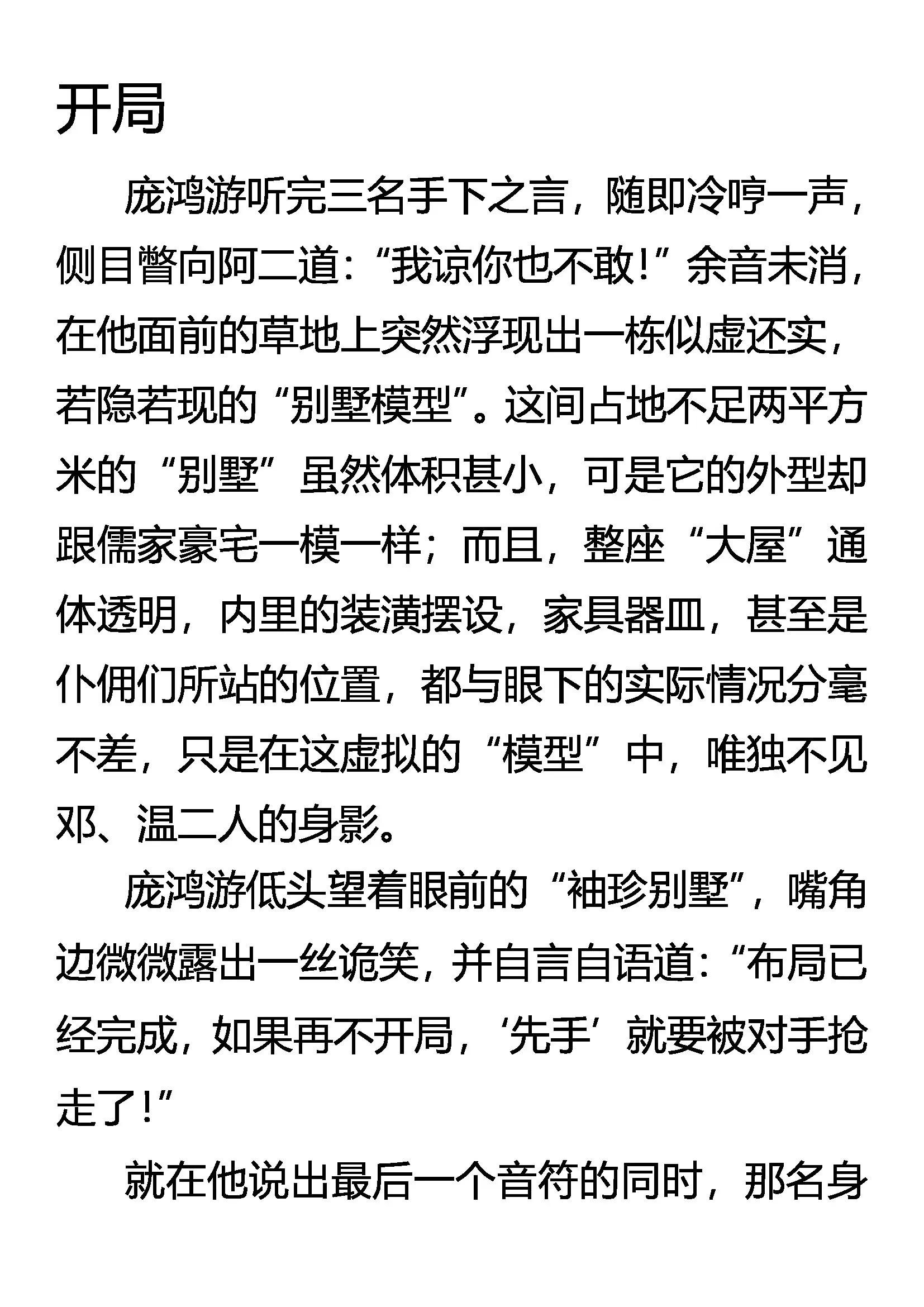 《创始录》开局 第1页