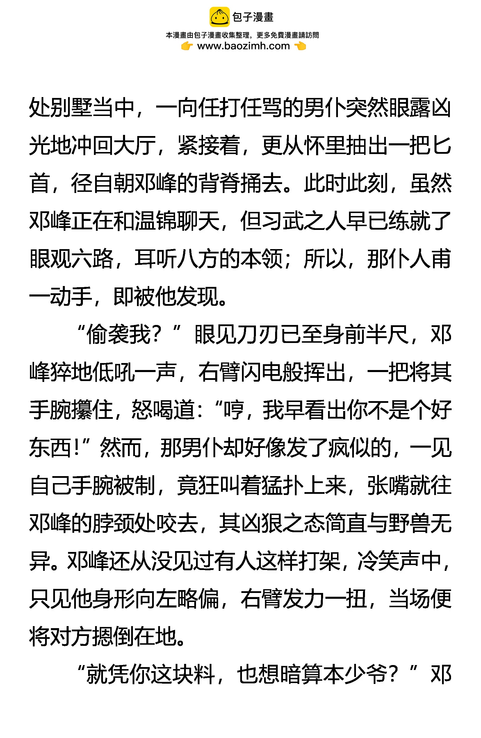 《创始录》开局 第2页