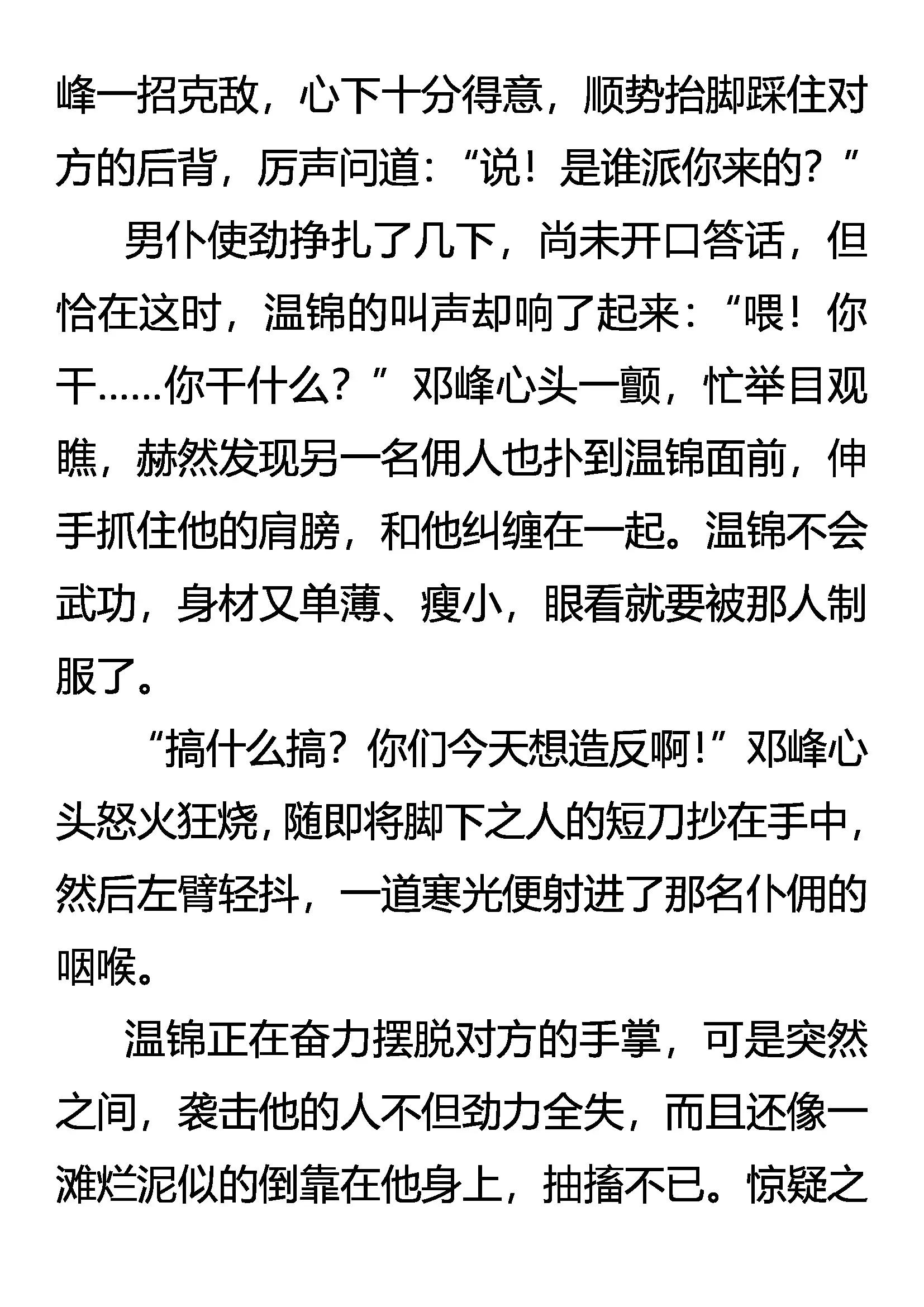 《创始录》开局 第3页