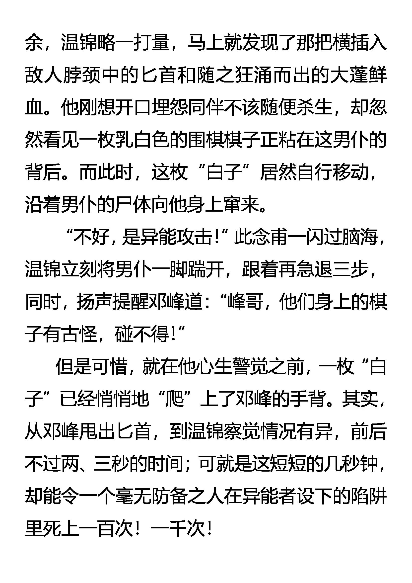 《创始录》开局 第4页