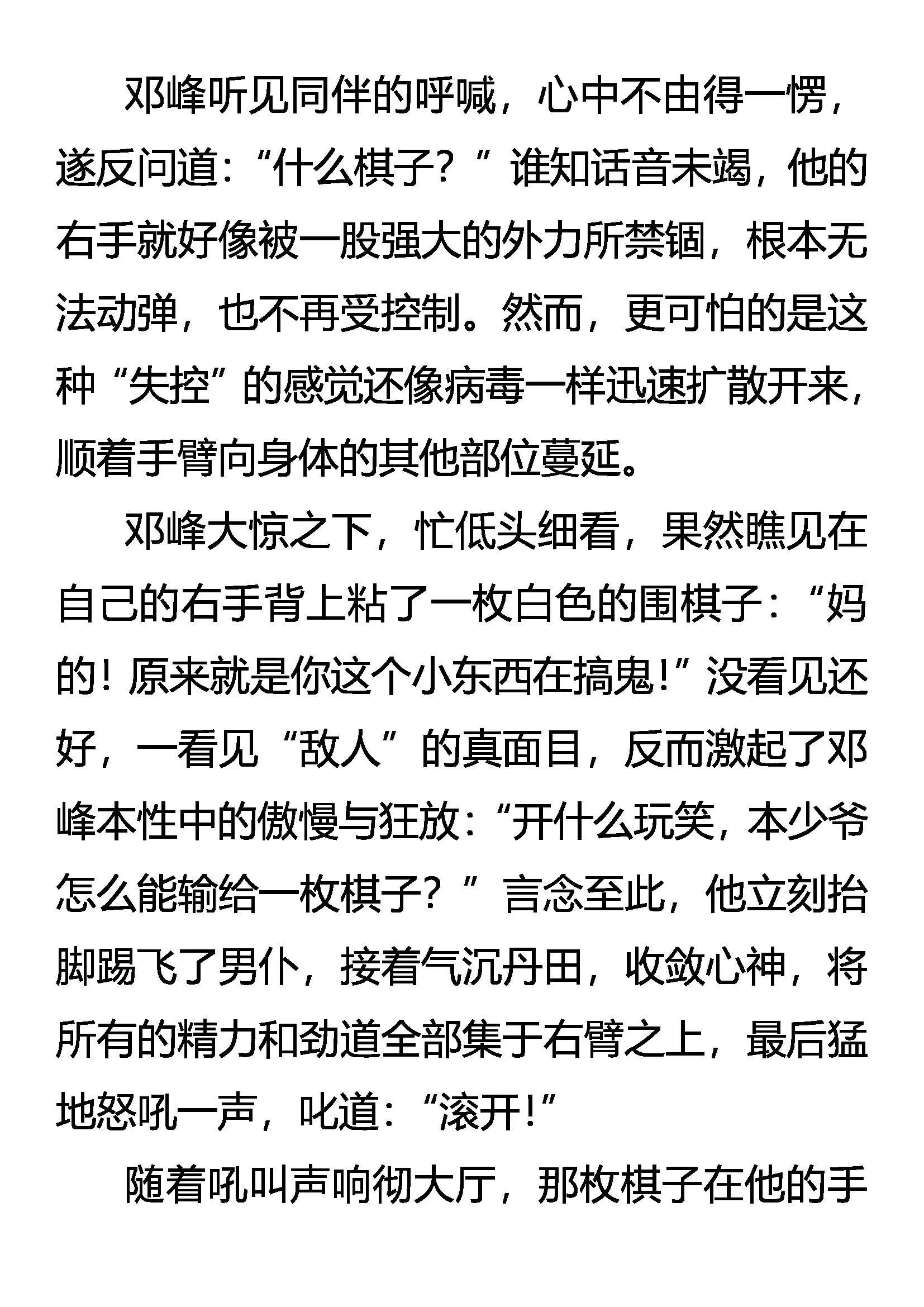 《创始录》开局 第5页