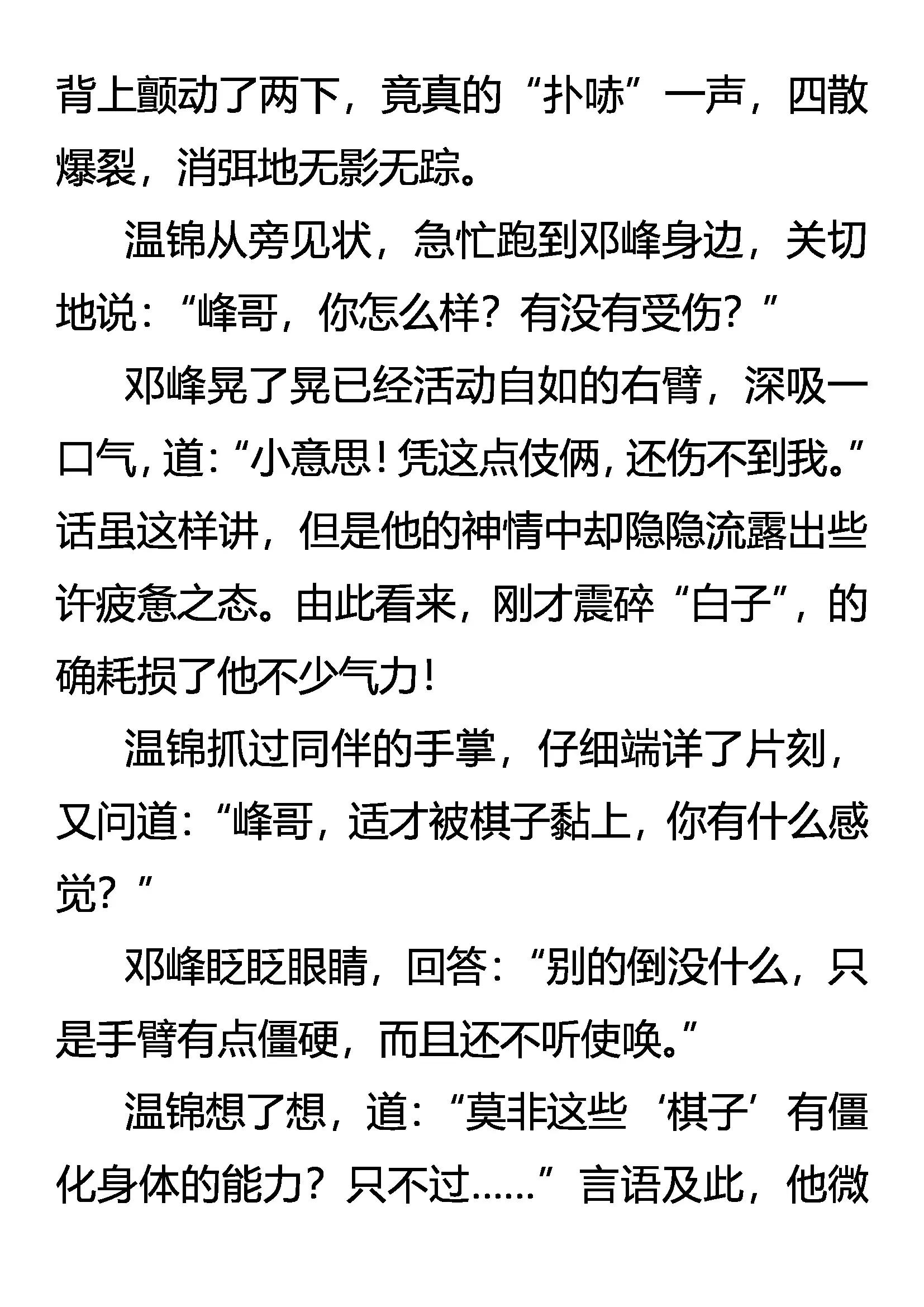 《创始录》开局 第6页