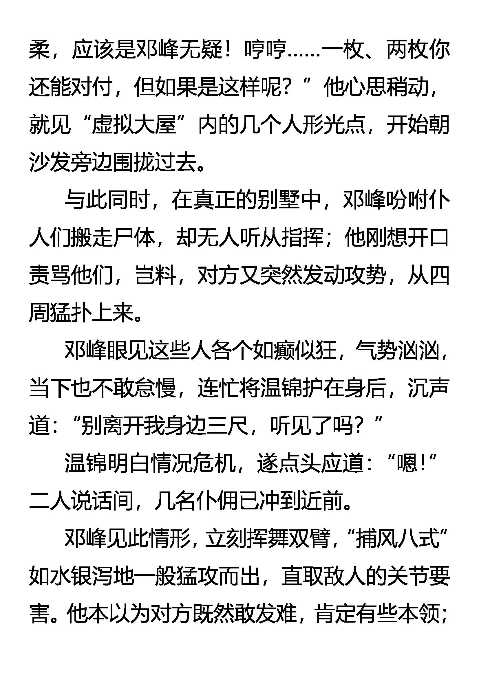 《创始录》开局 第8页