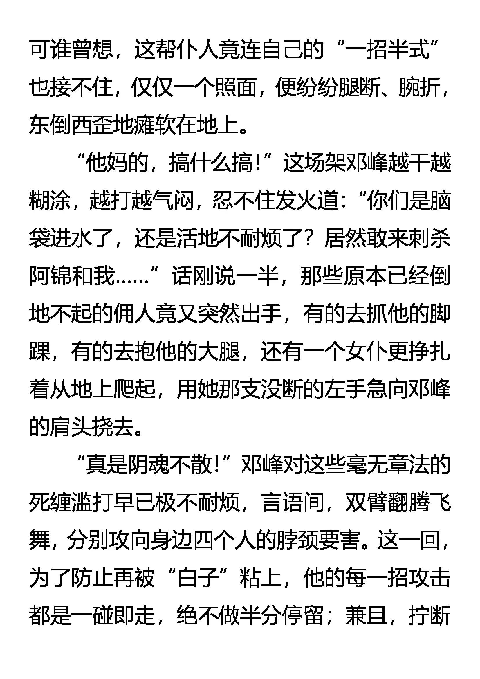 《创始录》开局 第9页