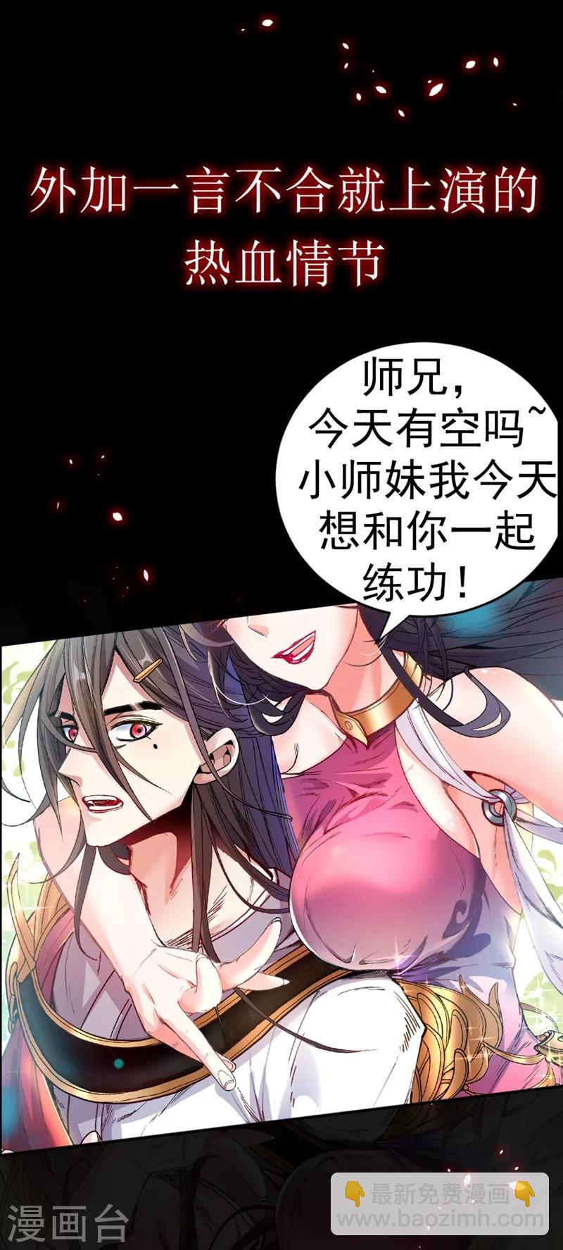 《被美女师傅调教成圣的99种方法》序章 第13页