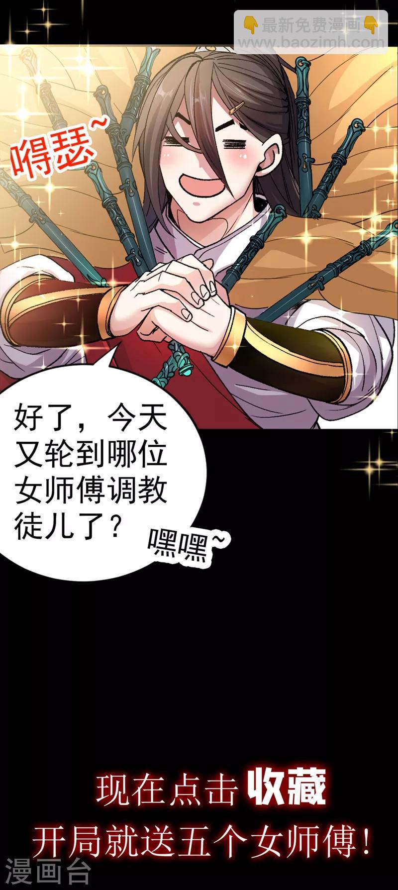 《被美女师傅调教成圣的99种方法》序章 第16页