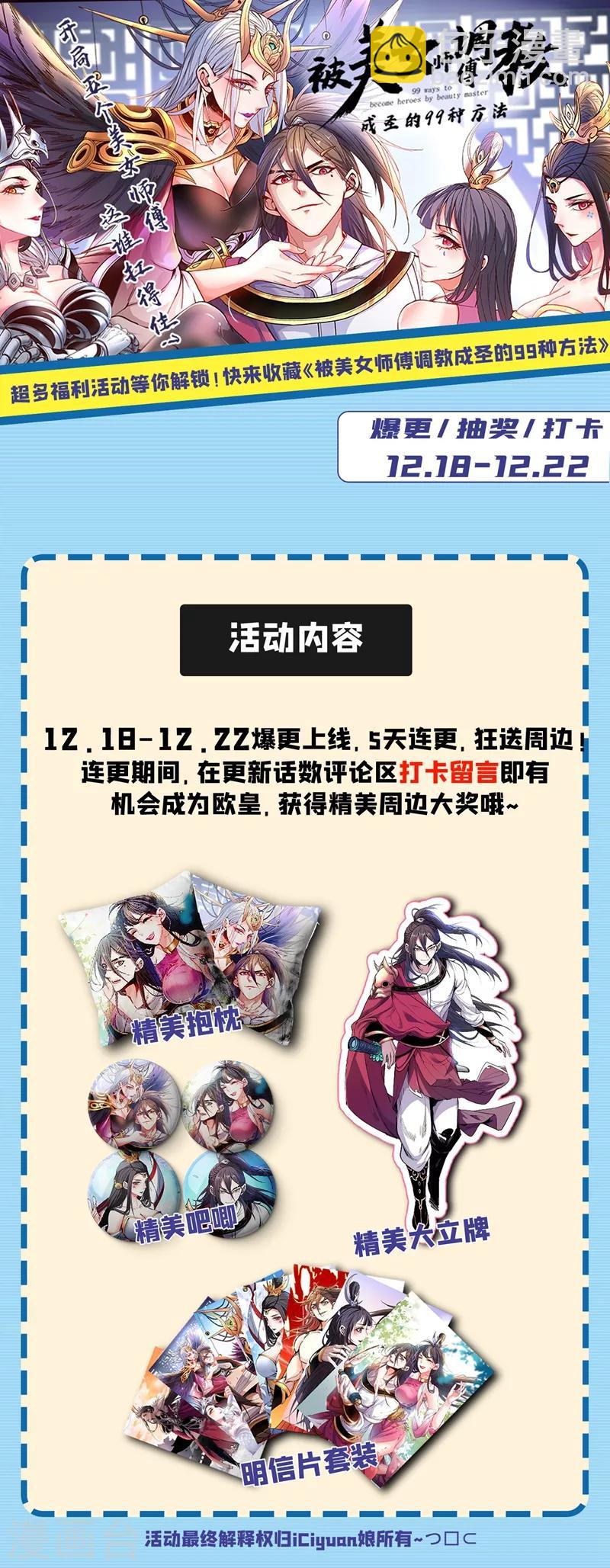 《被美女师傅调教成圣的99种方法》序章 第18页