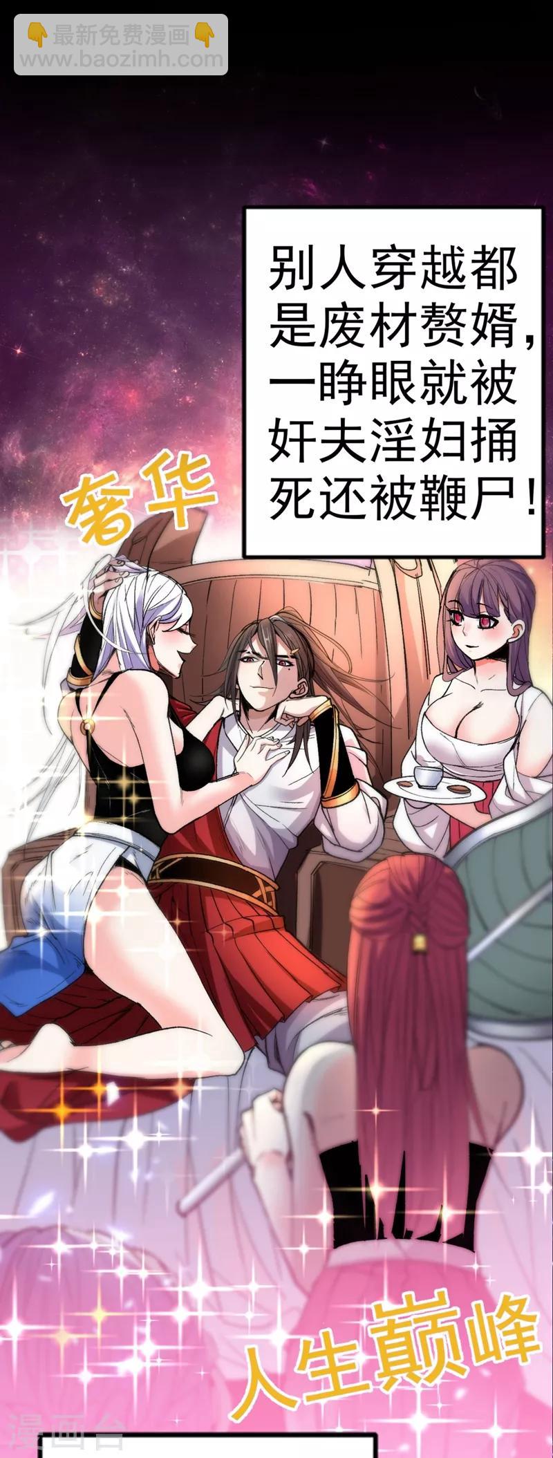 《被美女师傅调教成圣的99种方法》序章 第2页